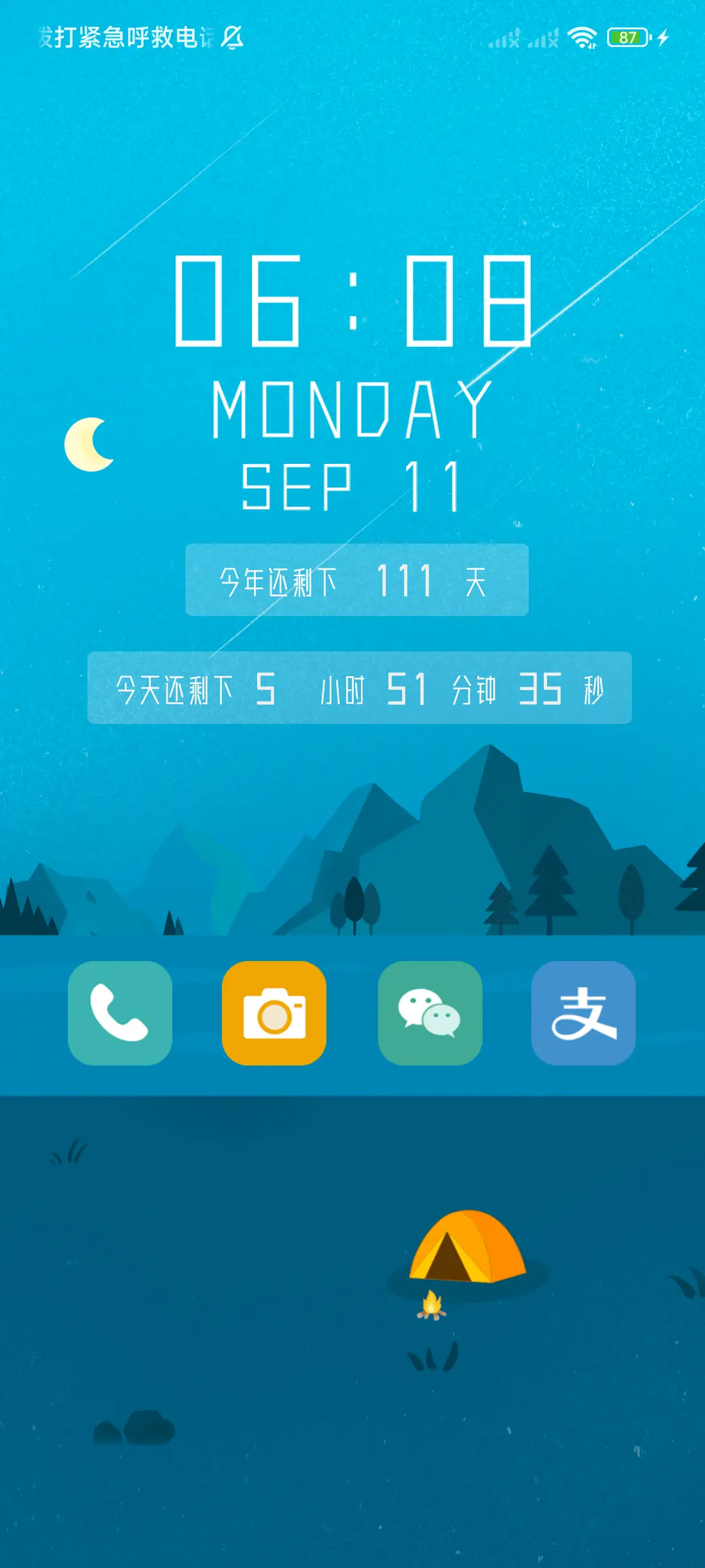 露营之夜 - Screenshot 2