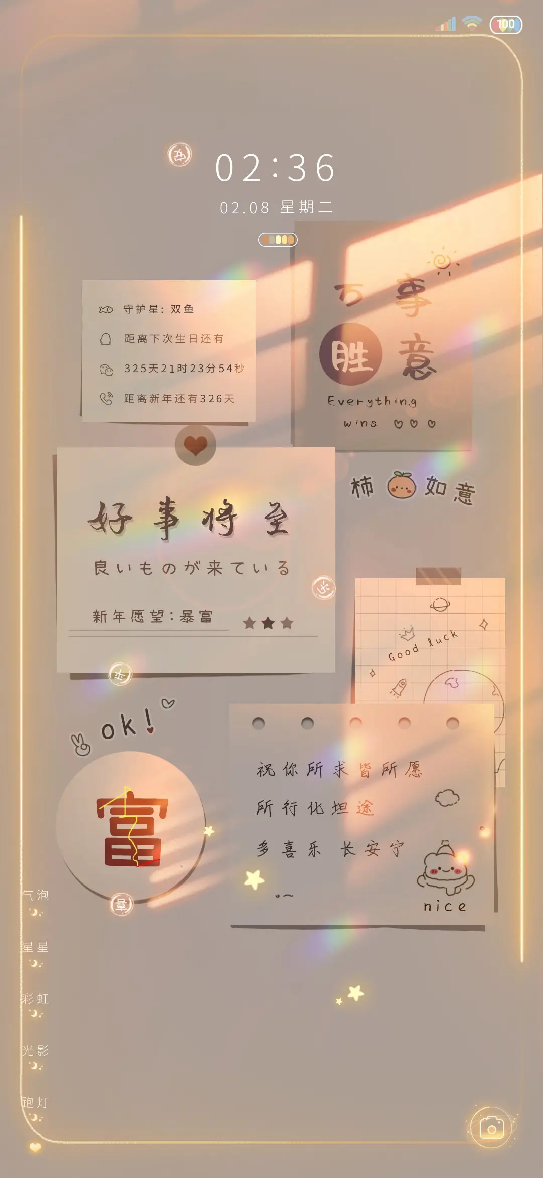 幸运贴纸 好事将近 - Screenshot 1