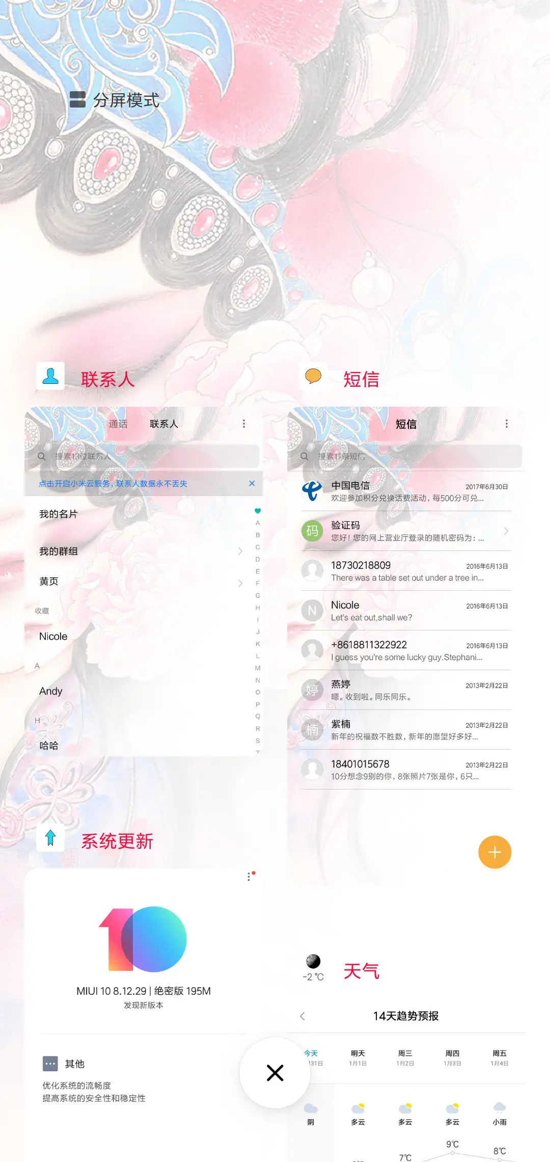 京剧脸谱 - Screenshot 4