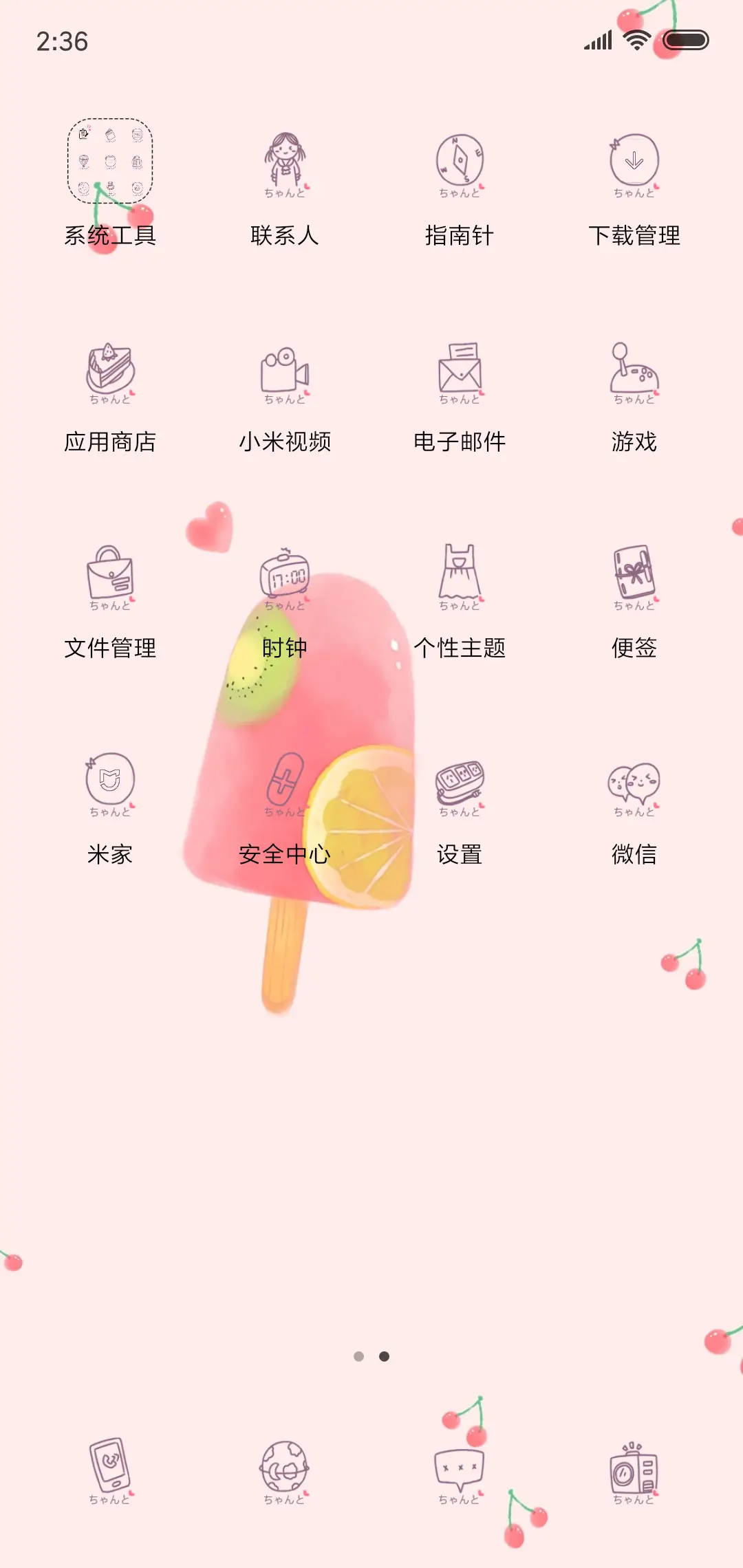 盛夏的味道 - Screenshot 3