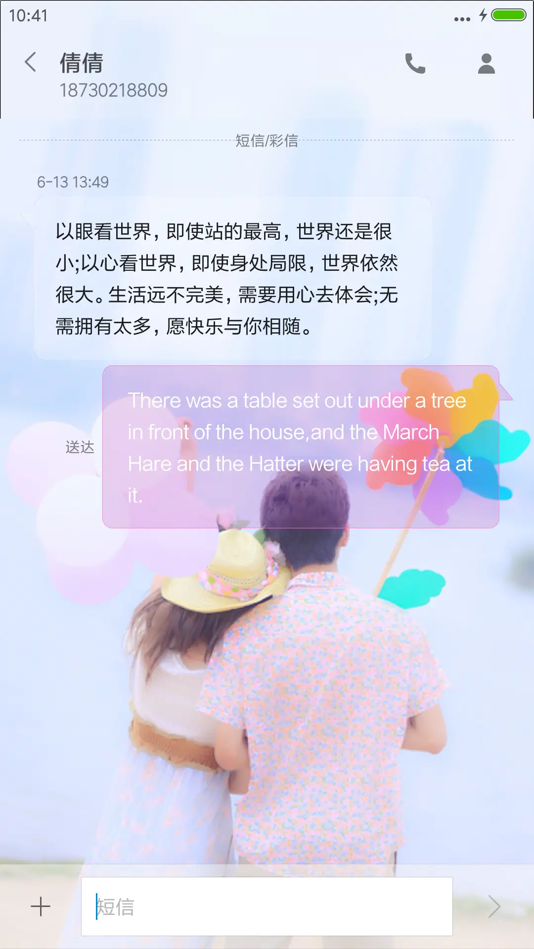 牵手说爱你 - Screenshot 8