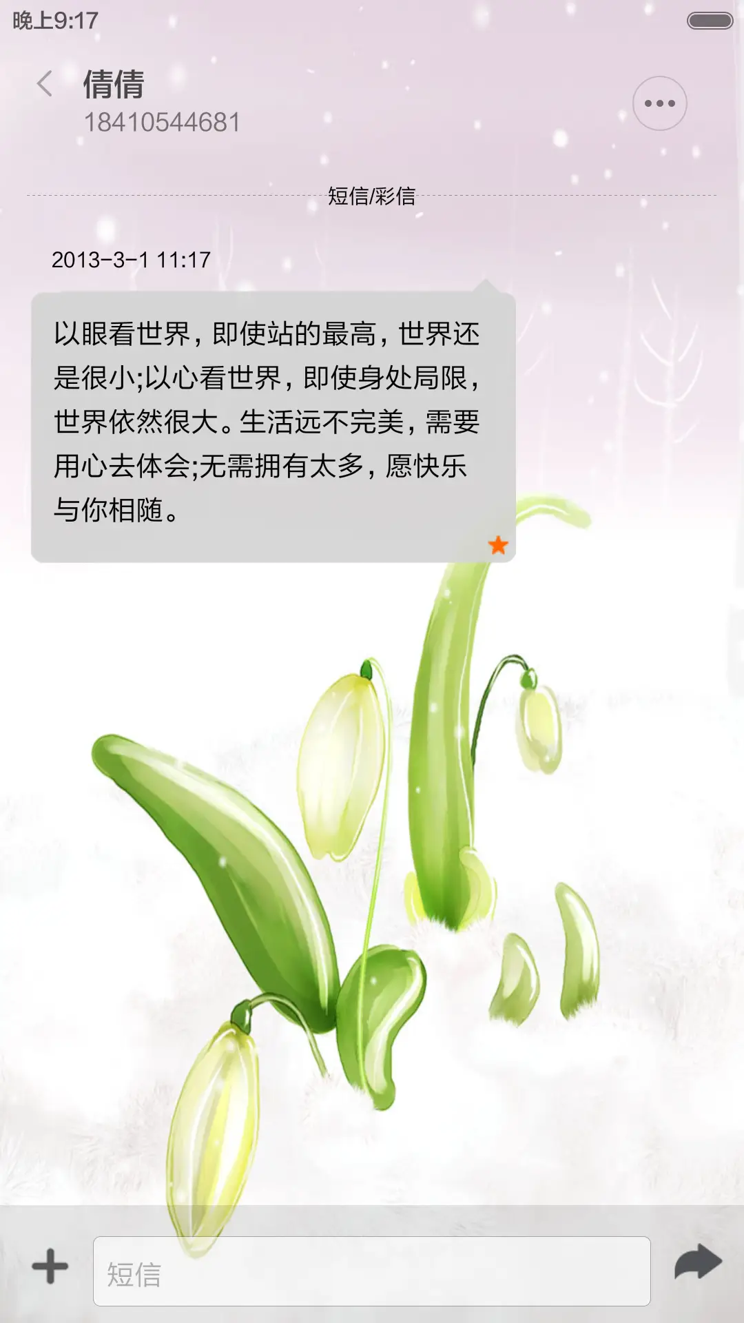 蜗居（音乐锁屏+全图标） - Screenshot 9