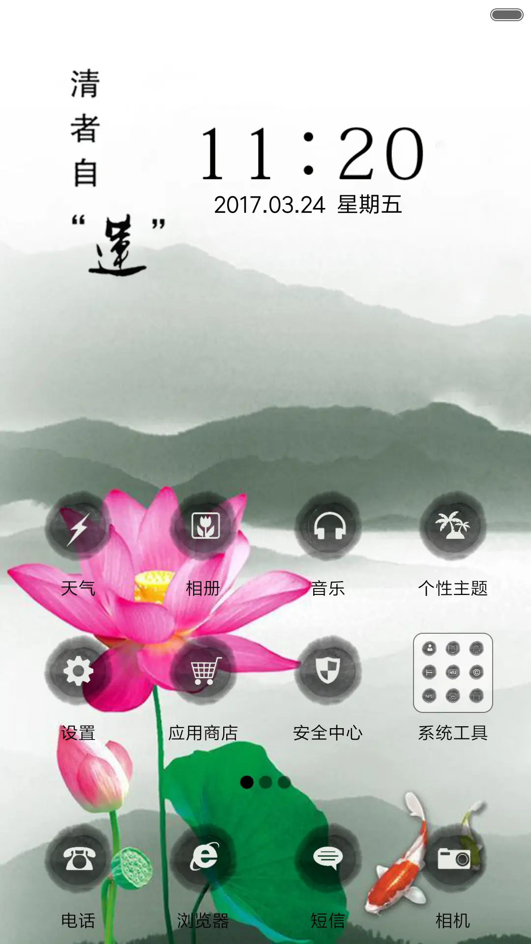 清者自莲 - Screenshot 2