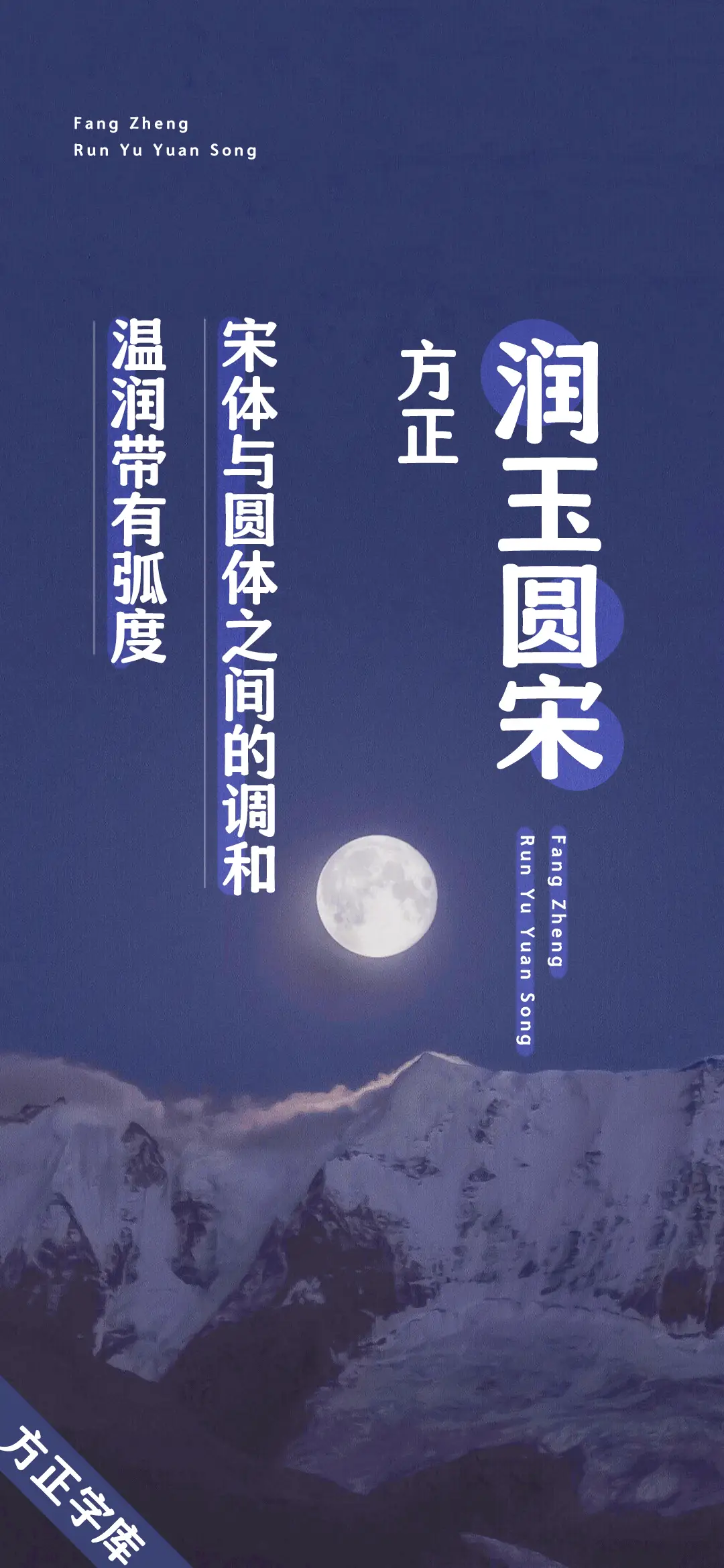 方正润玉圆宋 - Screenshot 1