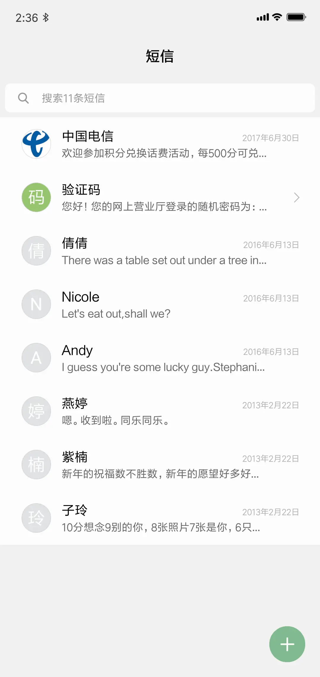 花期 - Screenshot 7