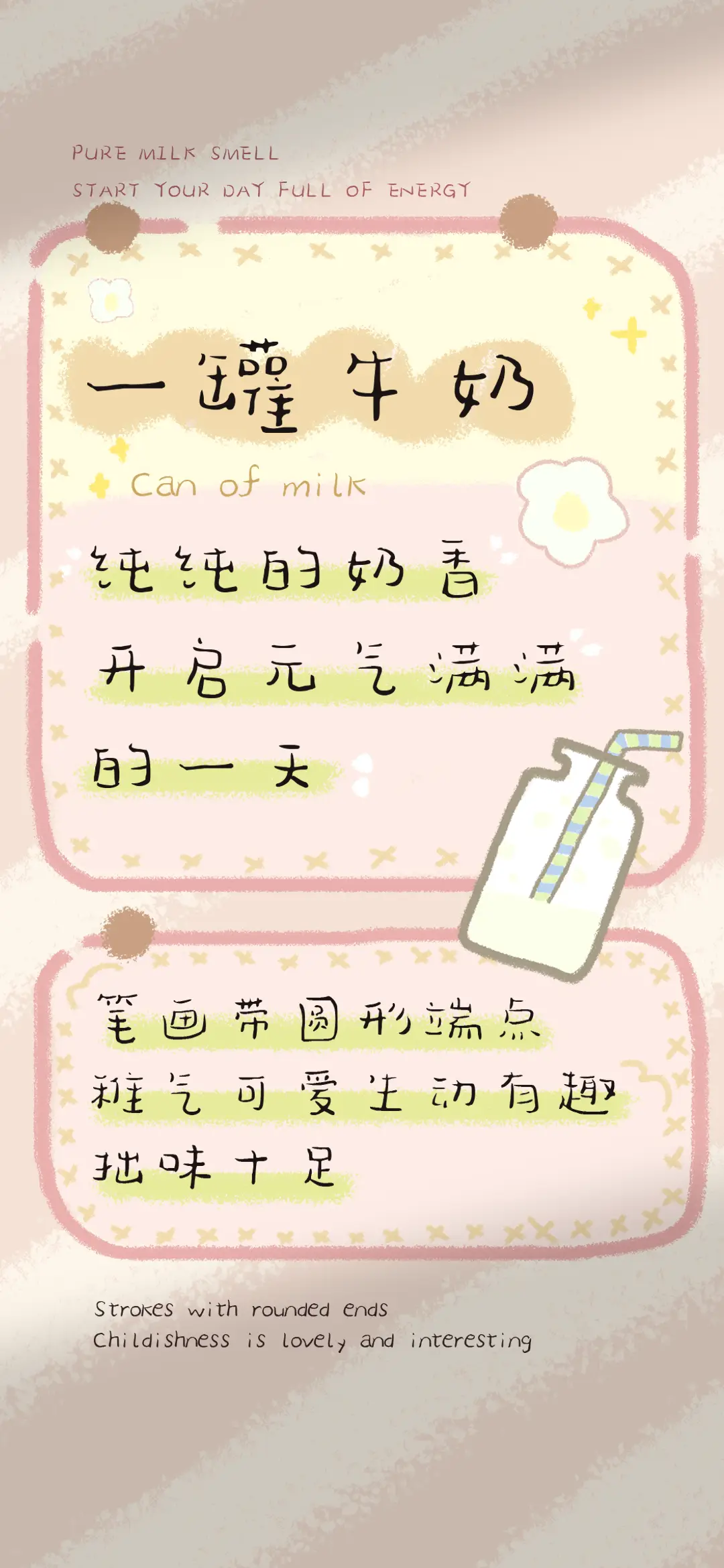 一罐牛奶 - Screenshot 1