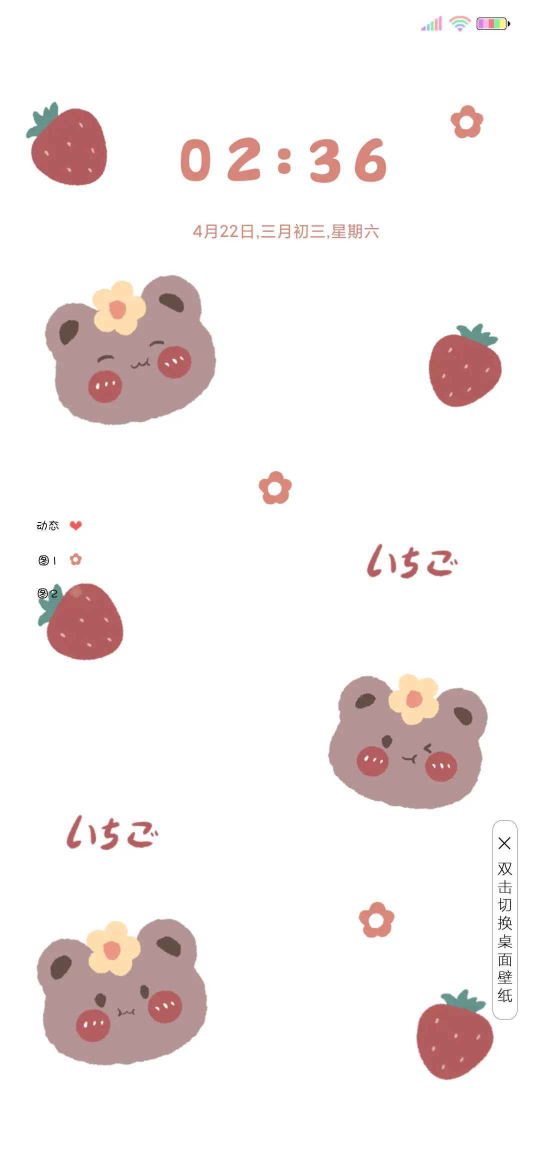 可爱的小熊  草莓 - Screenshot 2