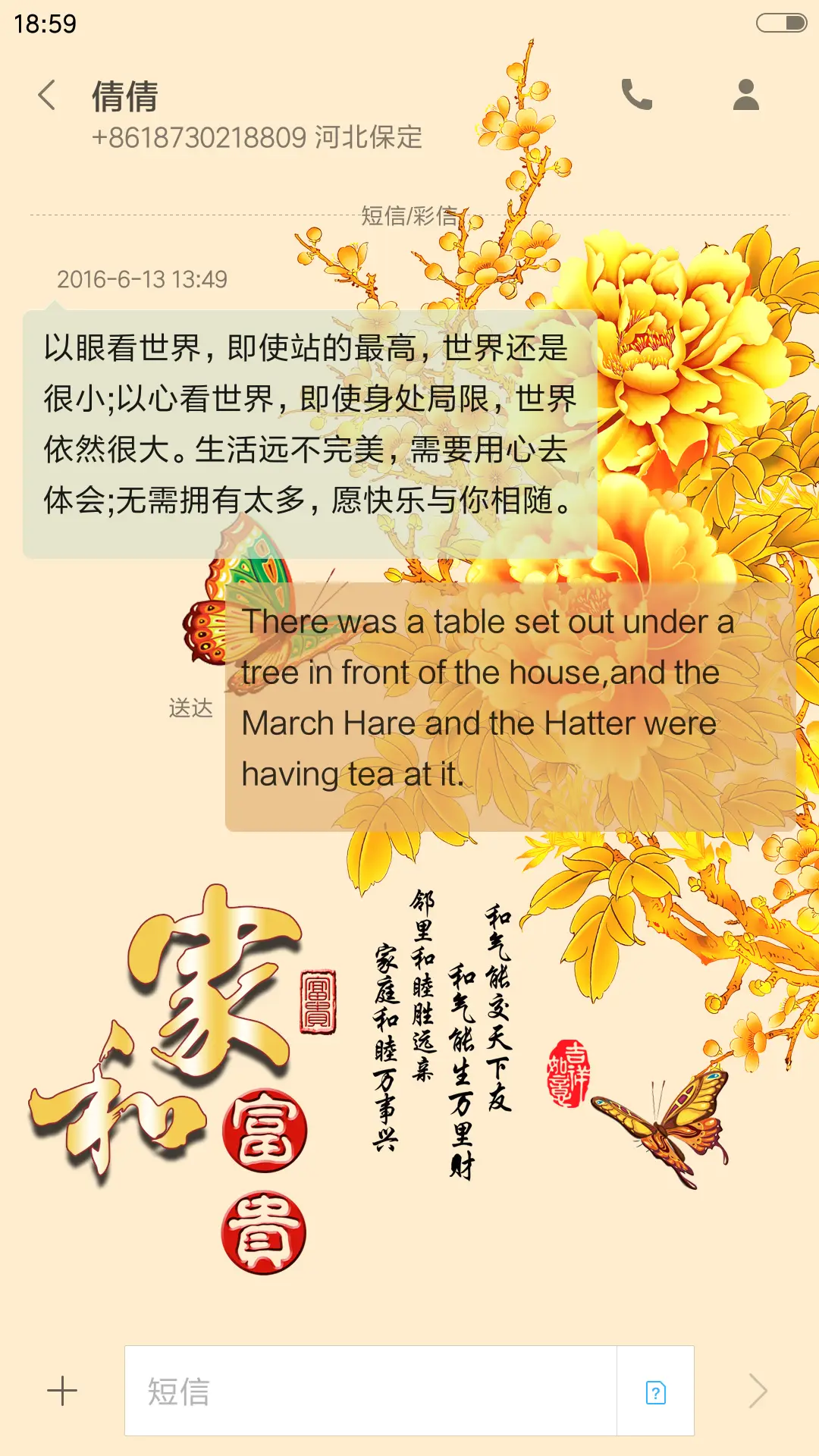 家和富贵 - Screenshot 8