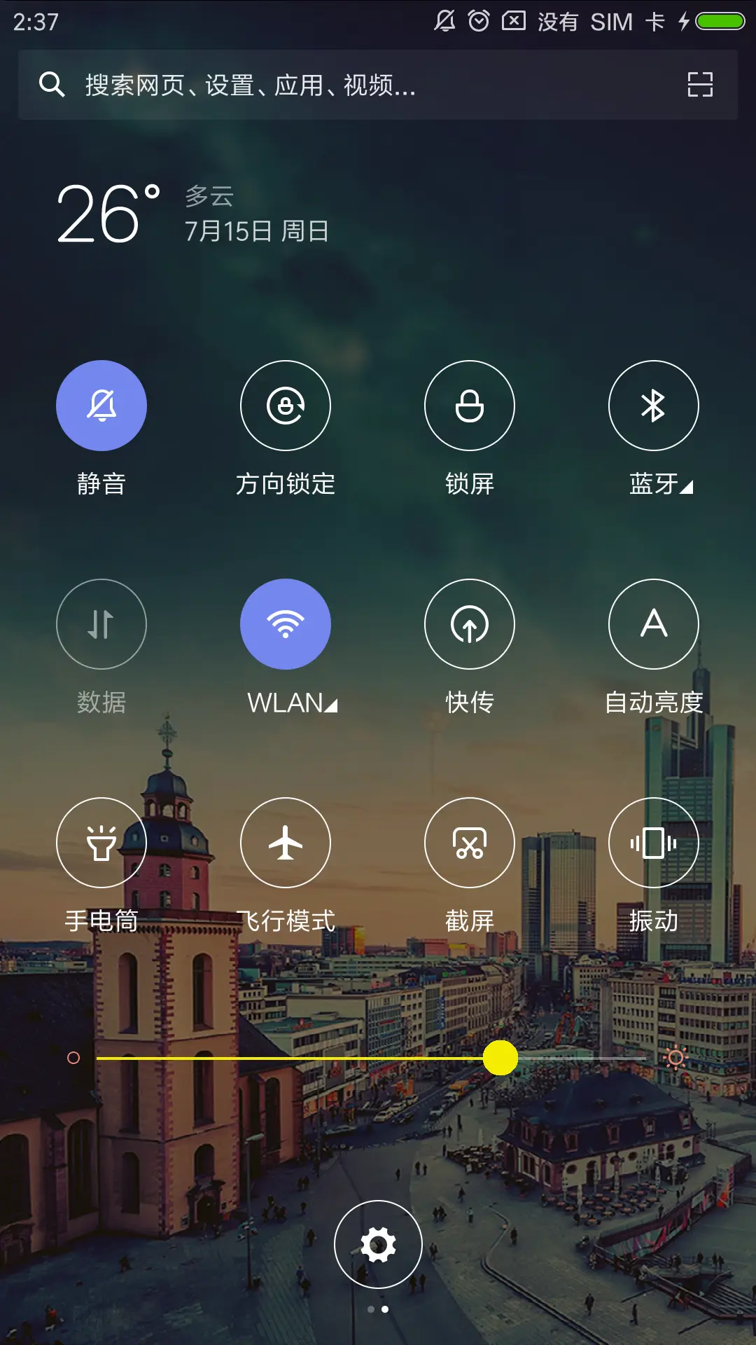 伤心城市 - Screenshot 5