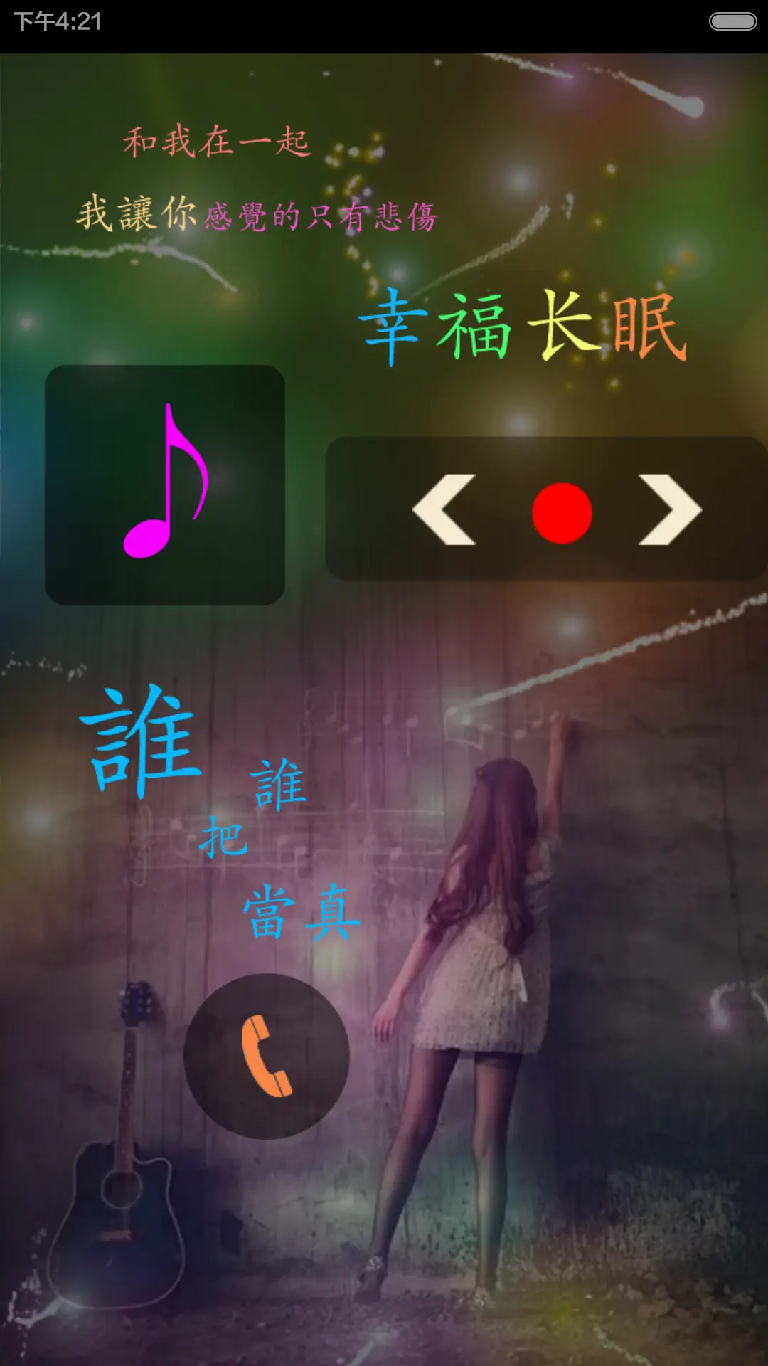 幸福长眠 - Screenshot 5