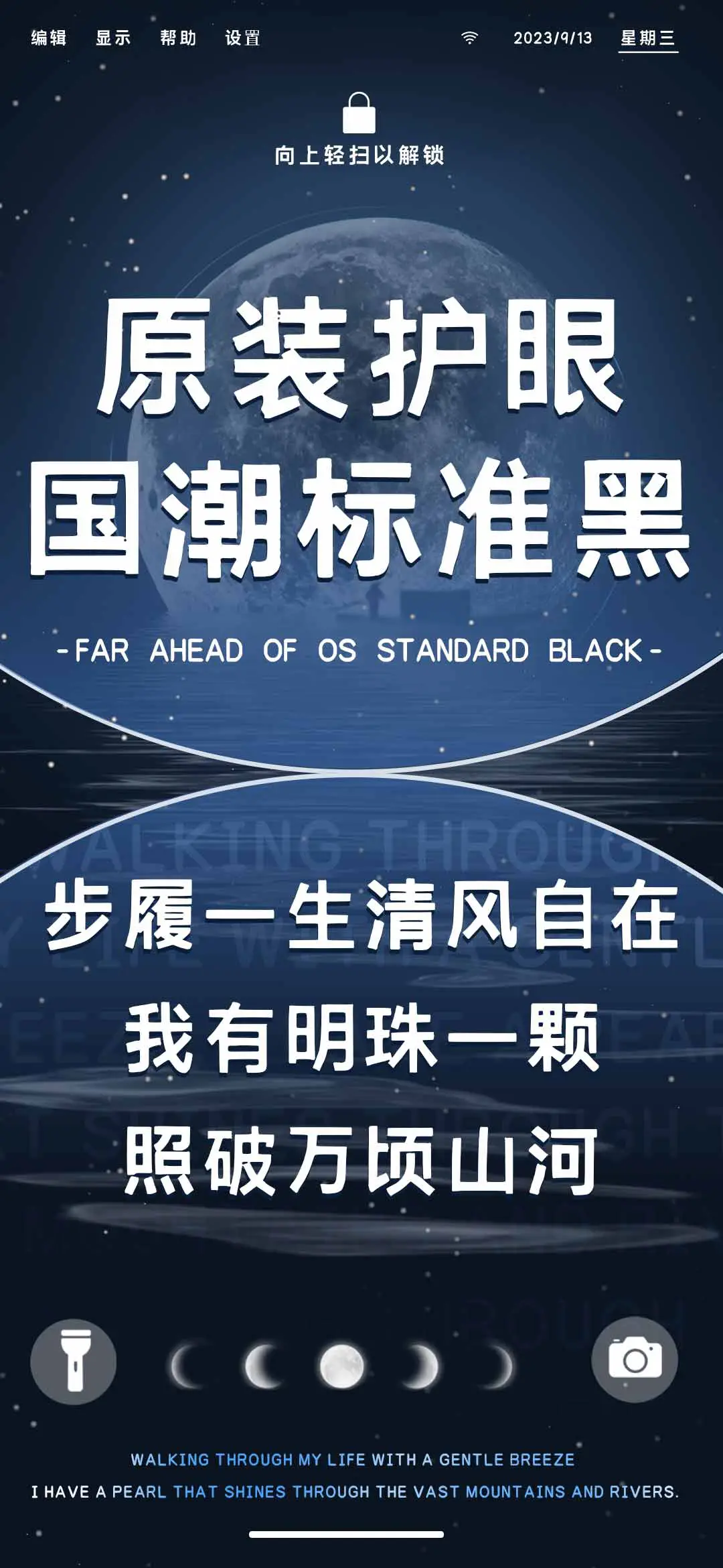 原装护眼国潮标准黑 - Screenshot 1