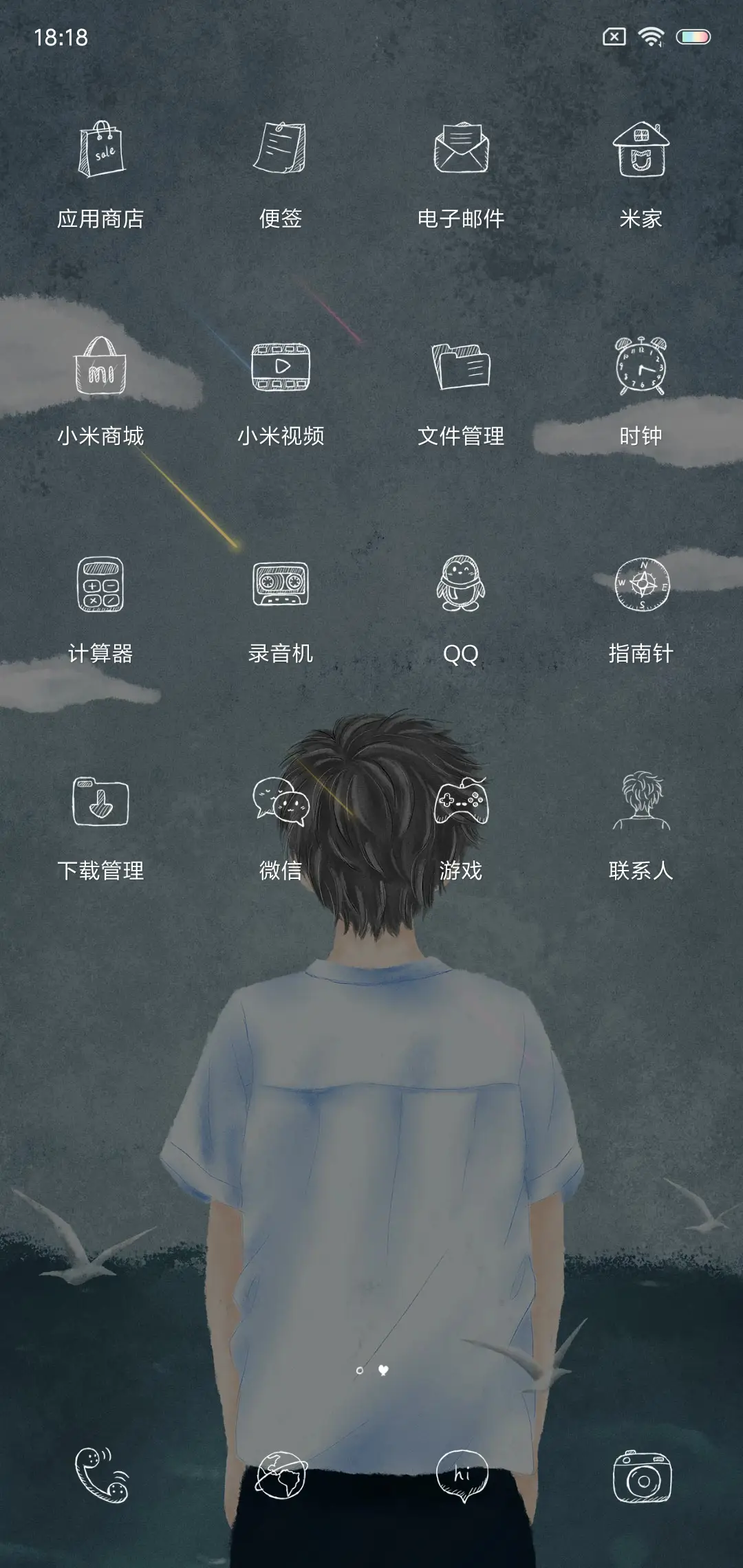 你不孤单 男 - Screenshot 3