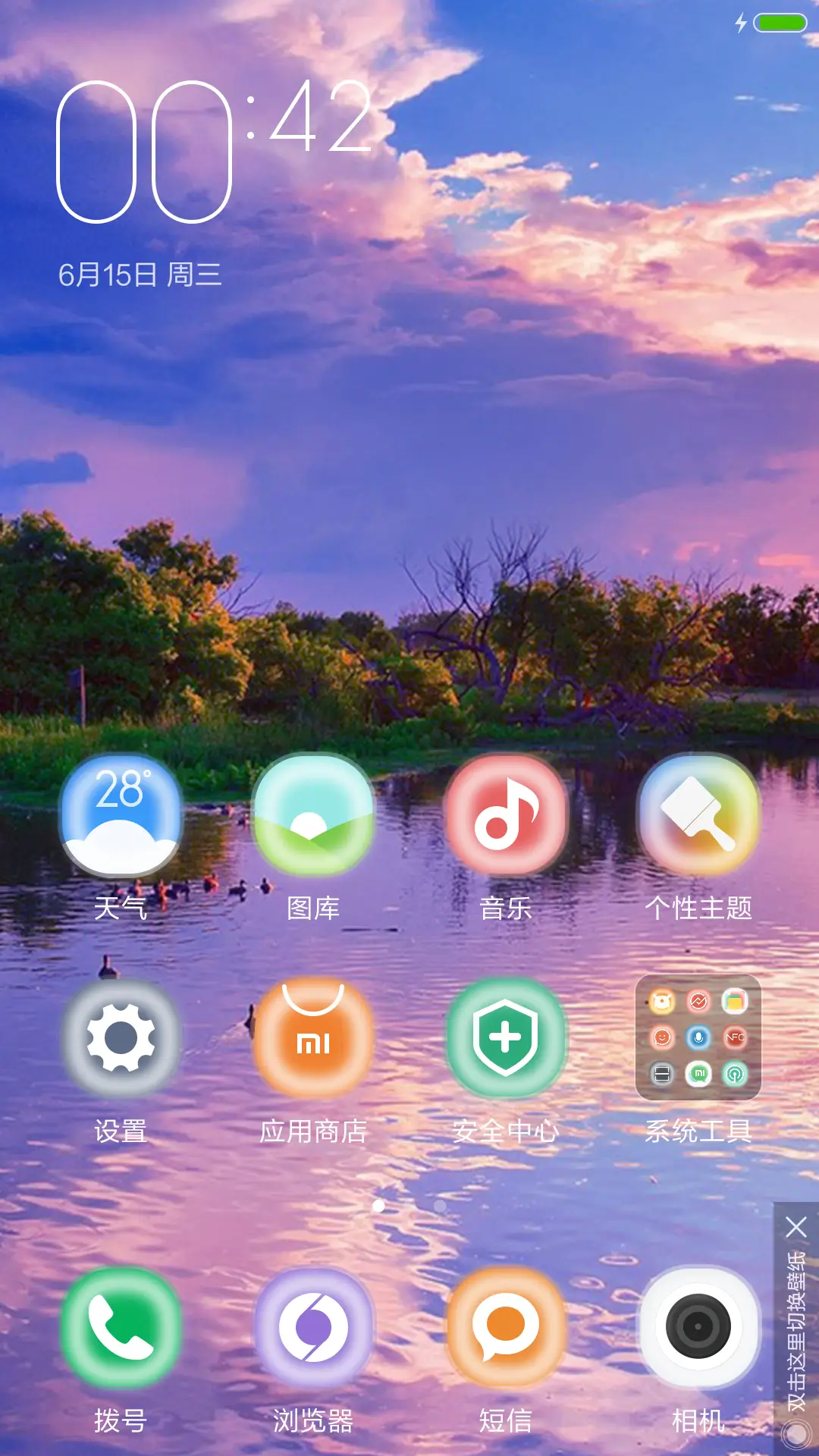 夕阳湖畔鸭中游 - Screenshot 2