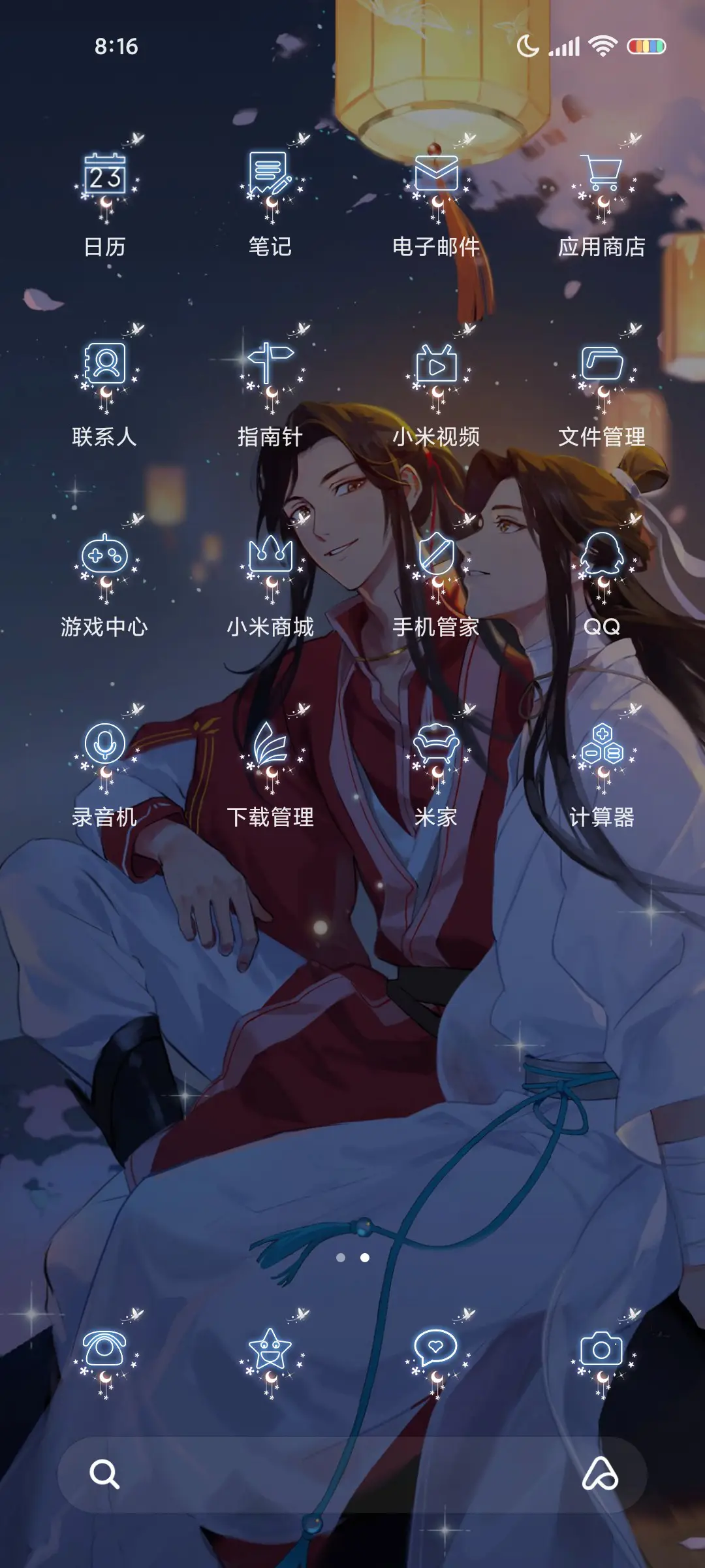 赏花灯天官赐福动画 - Screenshot 4