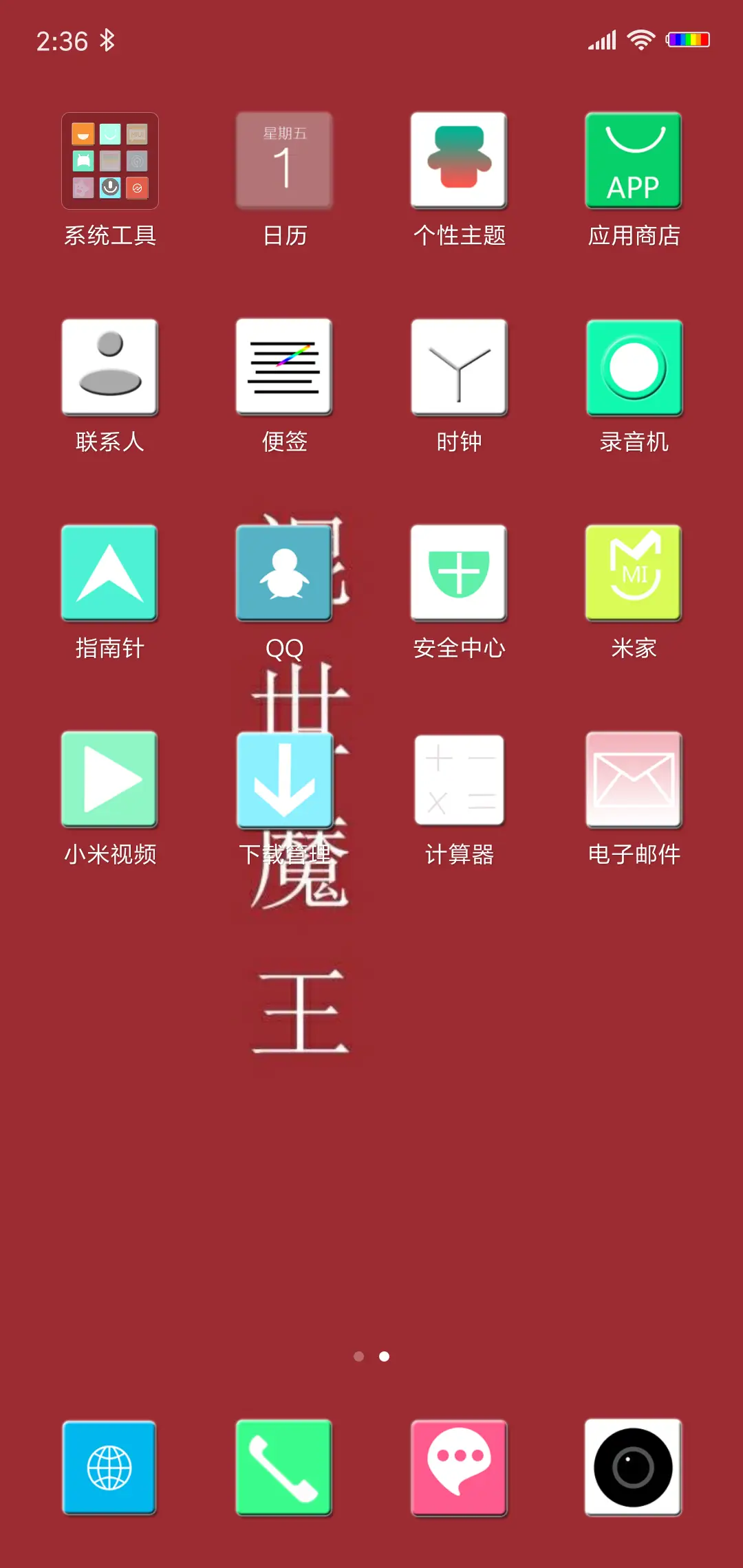 混世魔王 - Screenshot 3