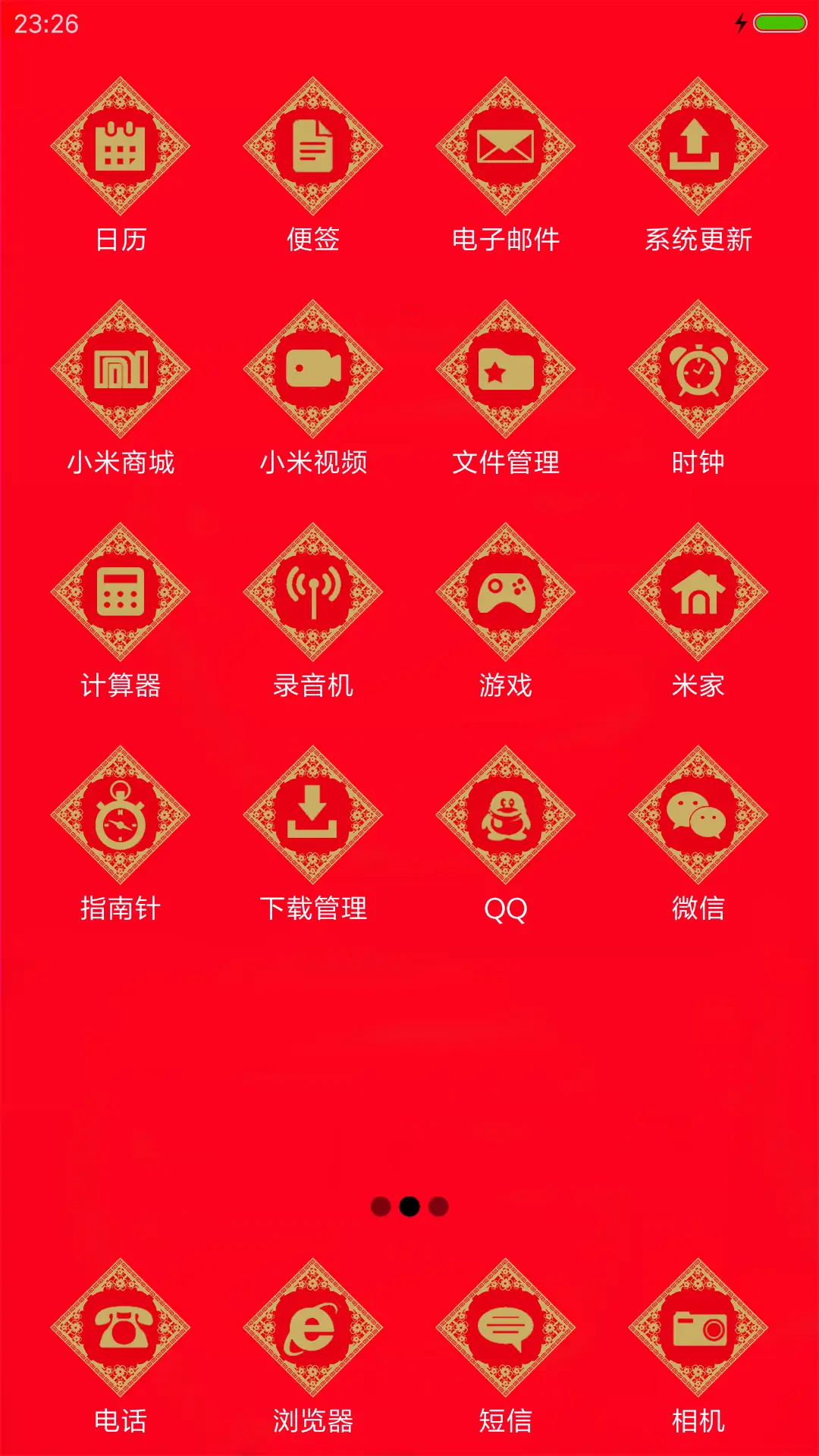 恭喜发财 - Screenshot 3