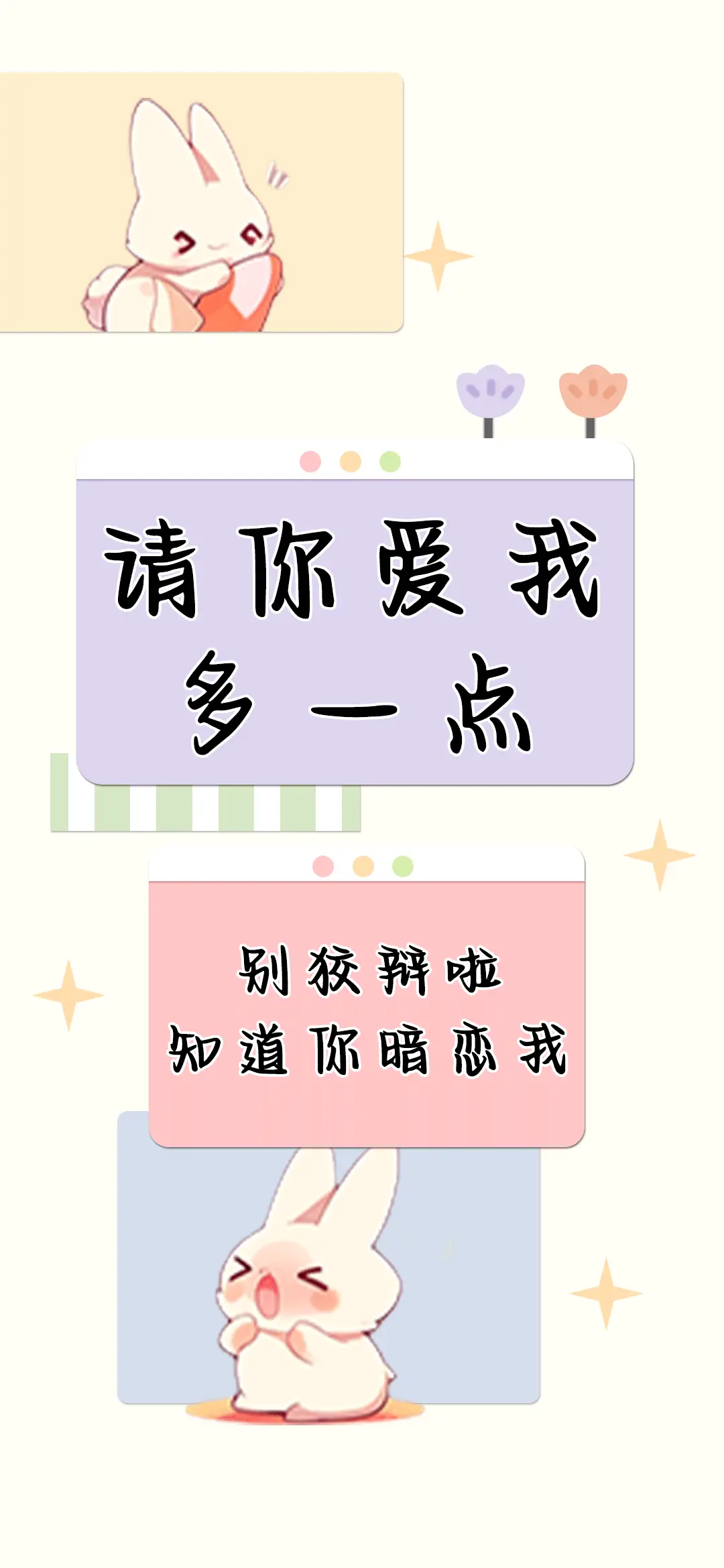 请你爱我多一点 - Screenshot 1