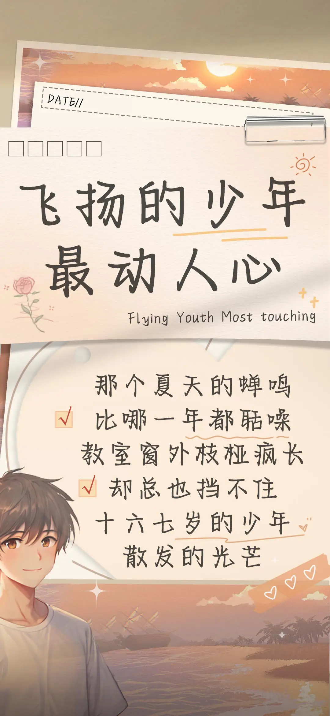 飞扬的少年最动人心 - Screenshot 1