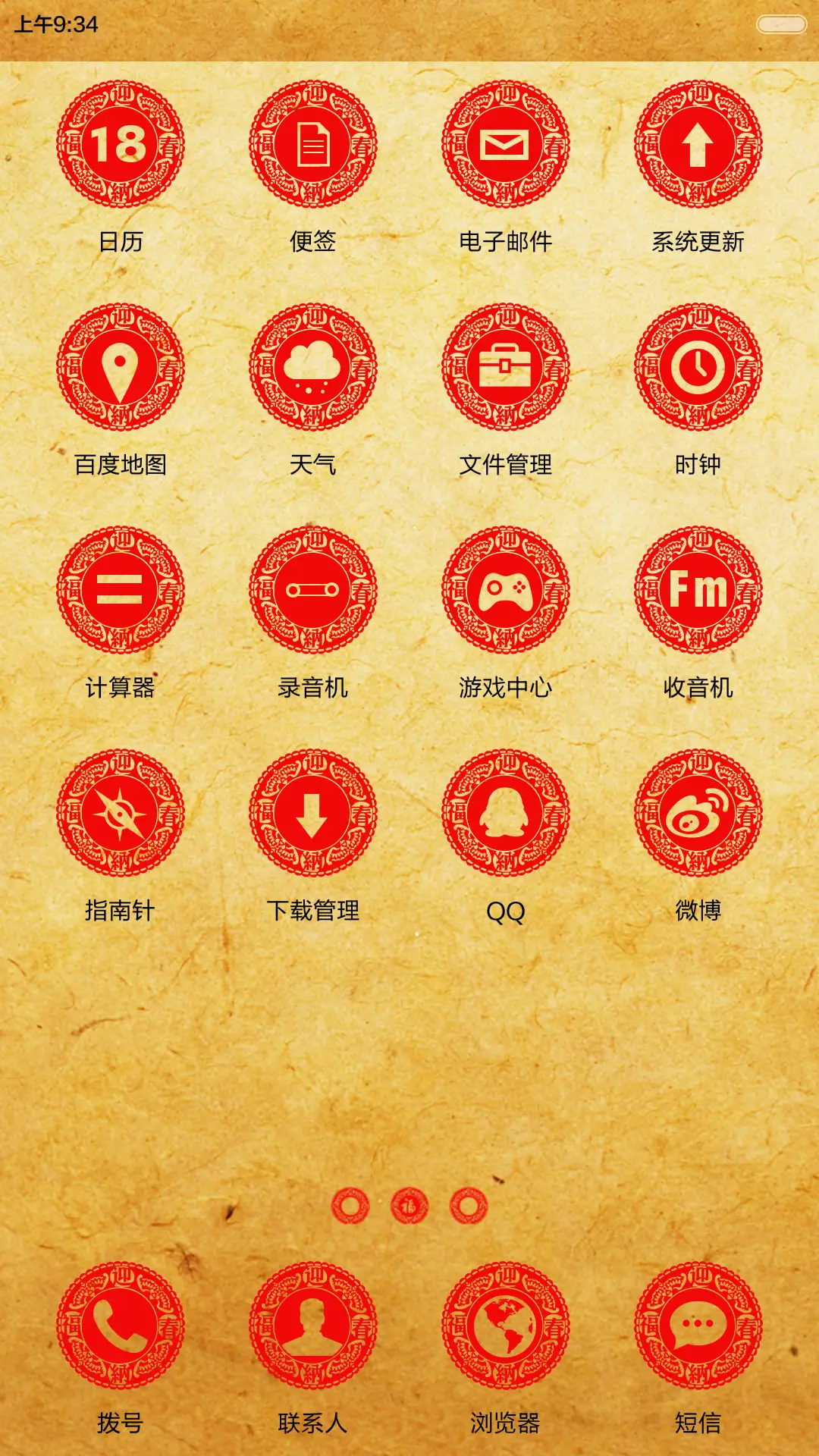 迎春纳福招财进宝 - Screenshot 3