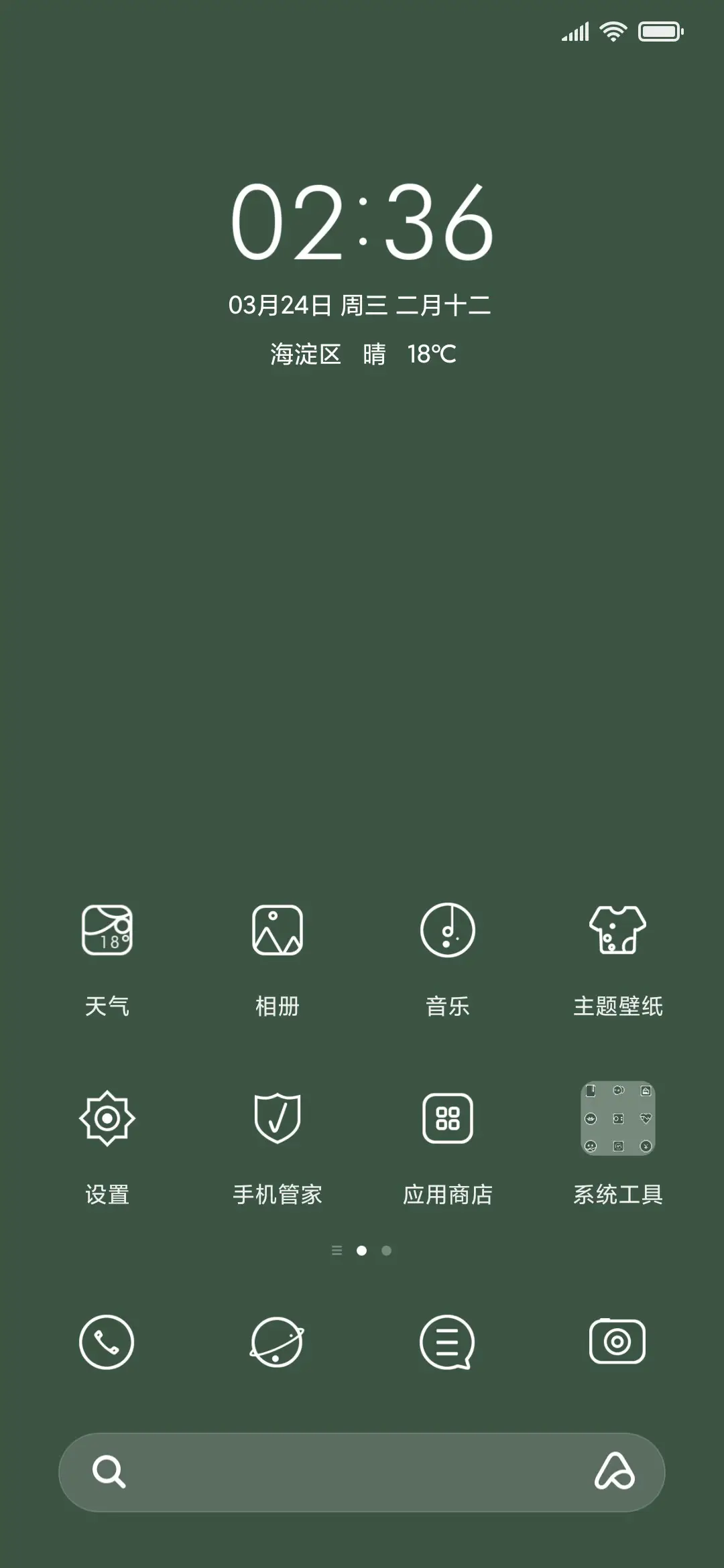 小雏菊 - Screenshot 2