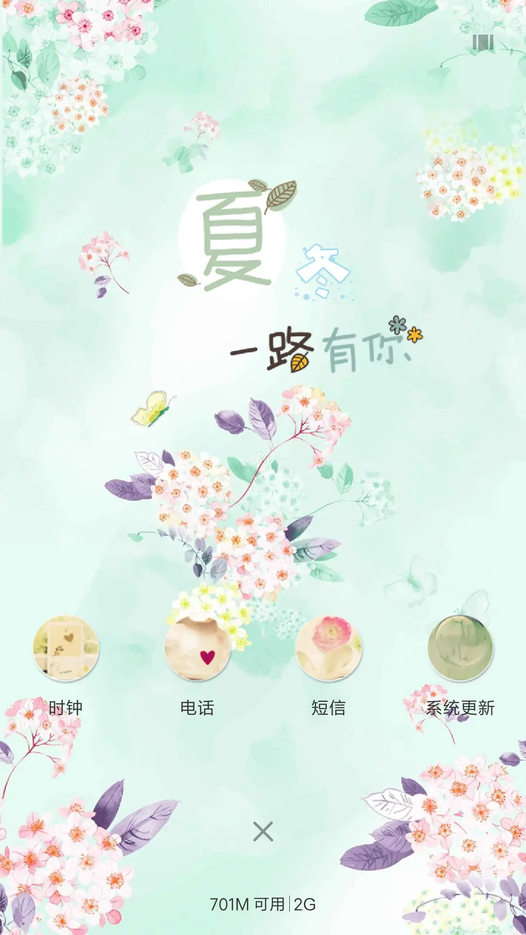 一念花开花落 - Screenshot 7