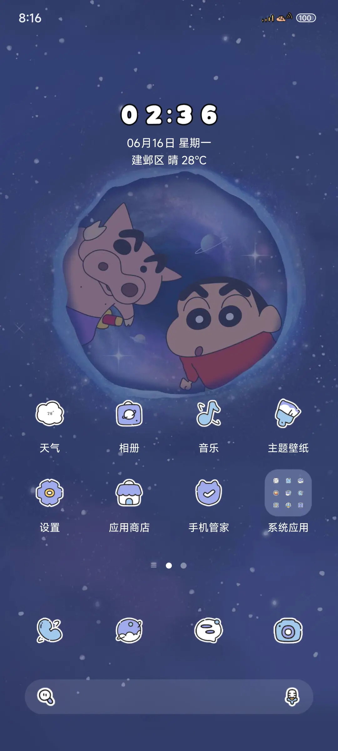 蜡笔小新星空探险 - Screenshot 2