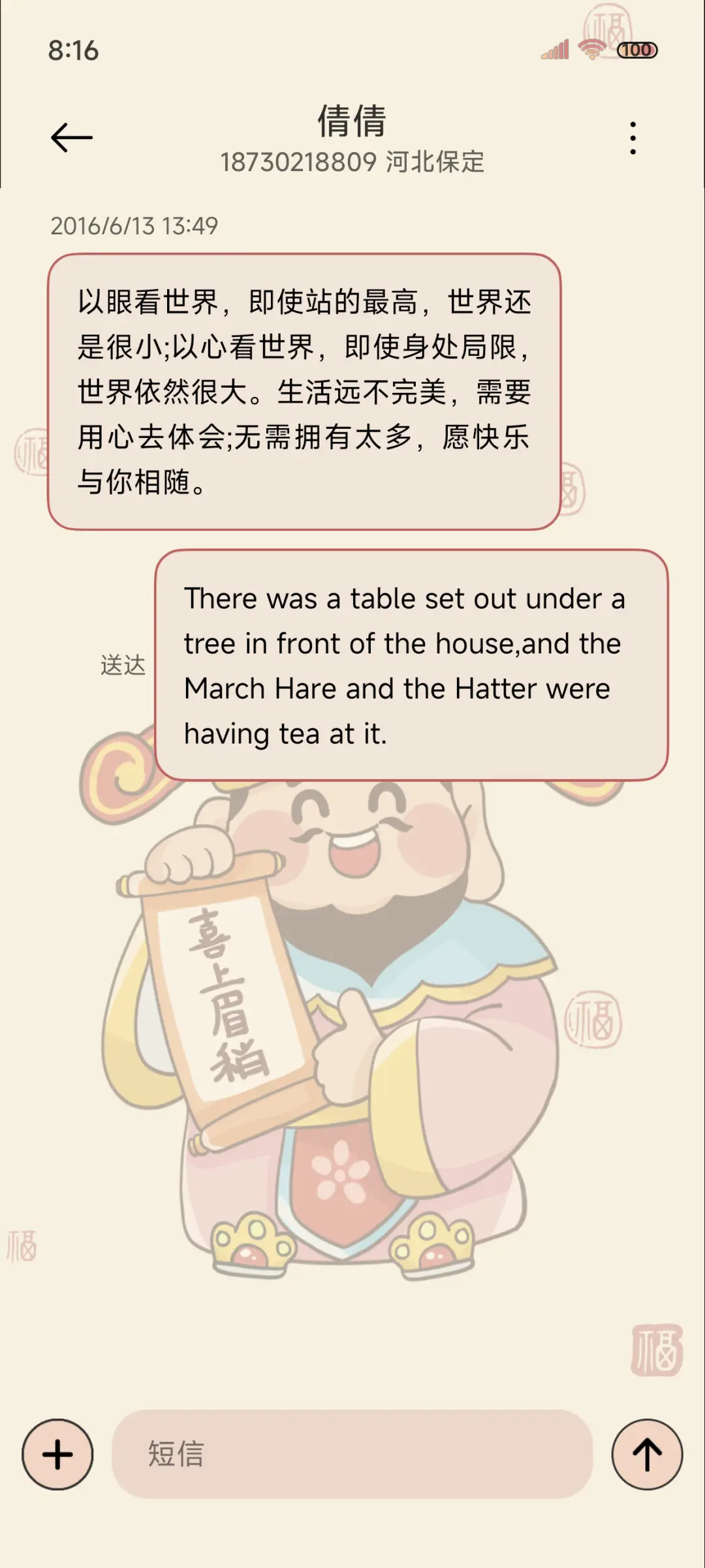 五福临门小财神 - Screenshot 8