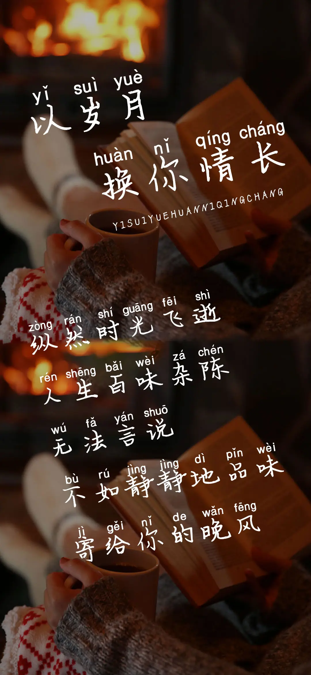 以岁月换你情长 - Screenshot 1