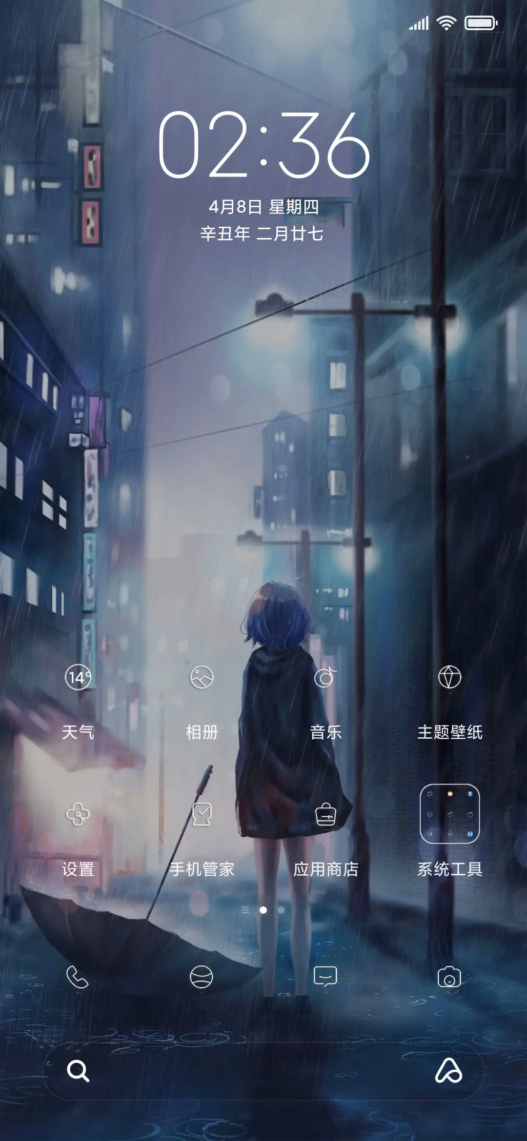 恰好喜欢你 - Screenshot 2