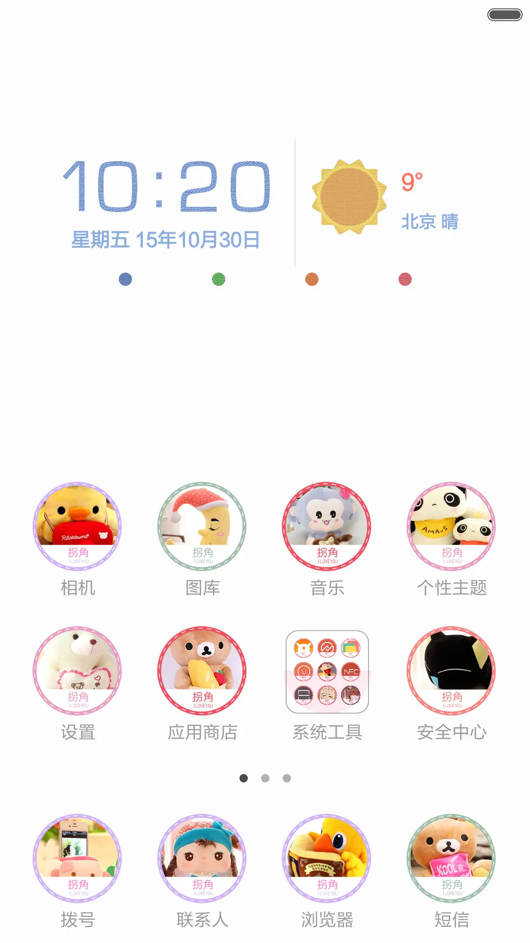 不离不弃 - Screenshot 6