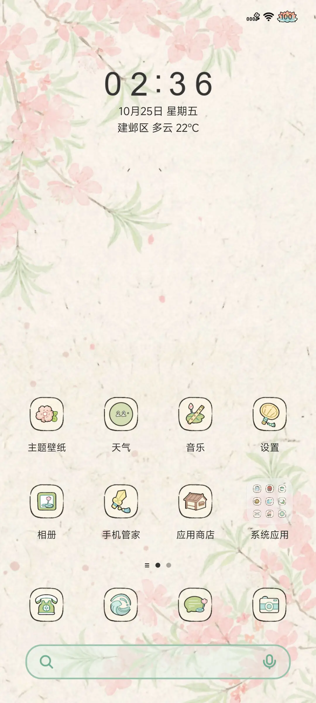 以花为信 - Screenshot 4