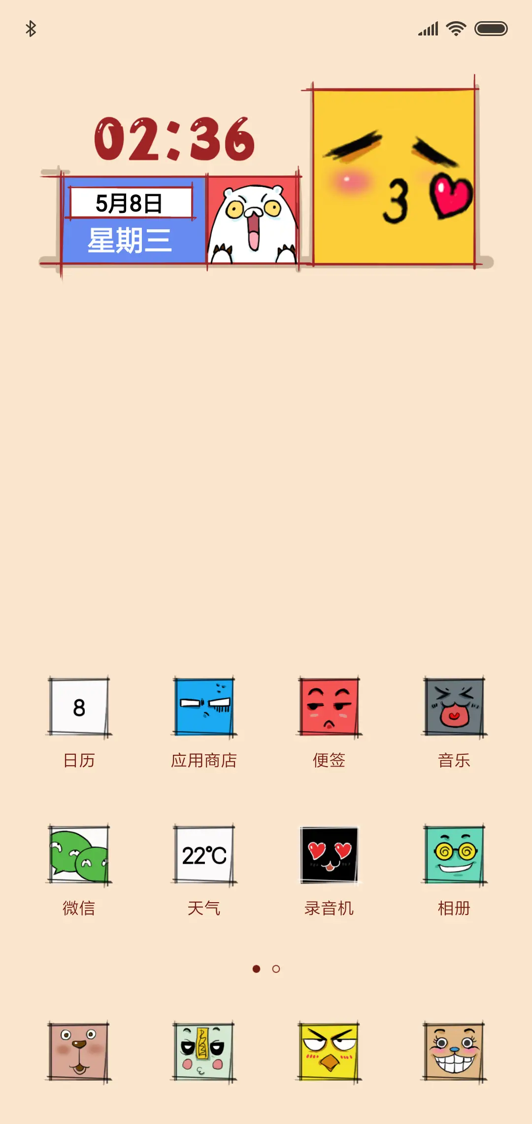 好方 - Screenshot 2