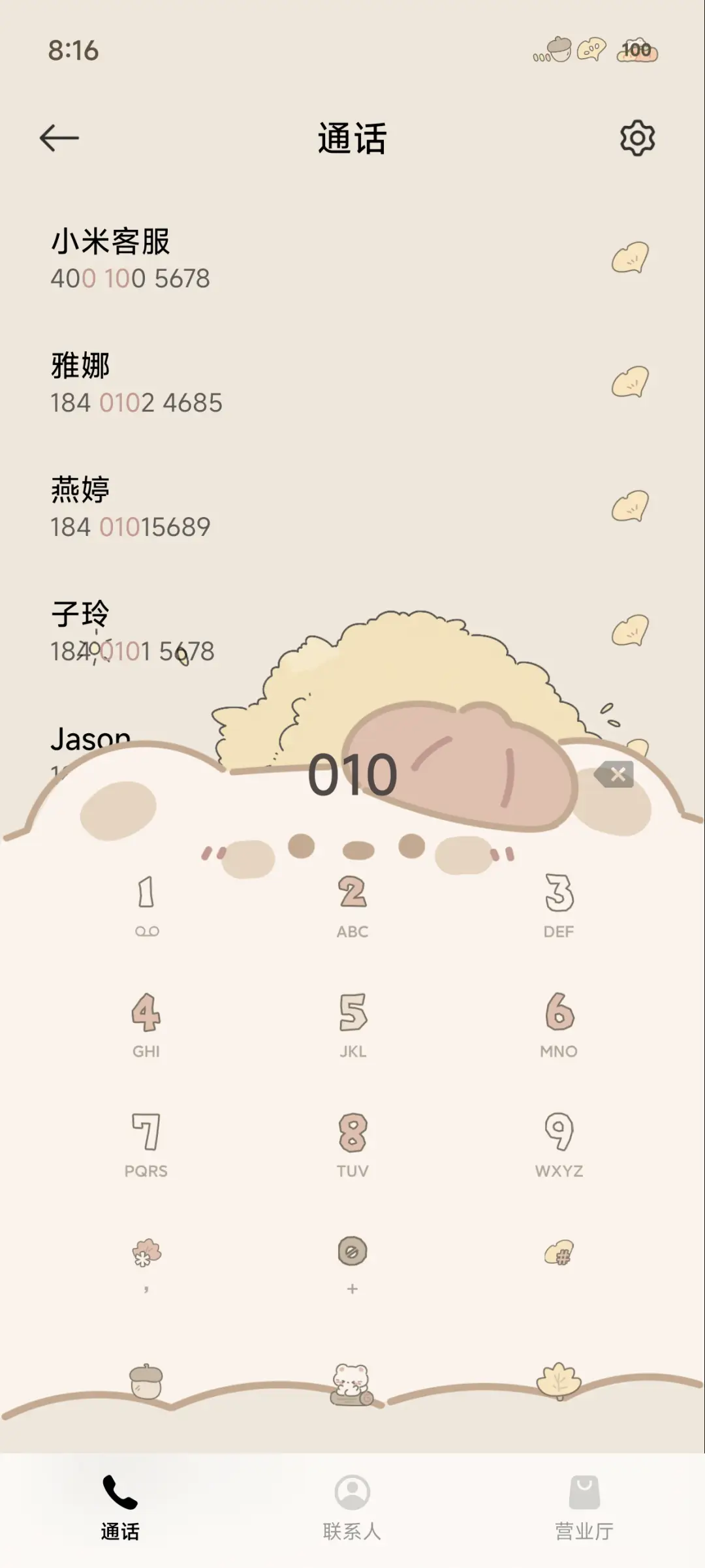 枫糖拿铁 - Screenshot 8