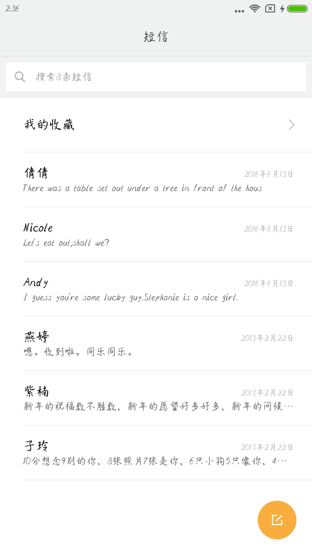 方正对不起我爱你 - Screenshot 2