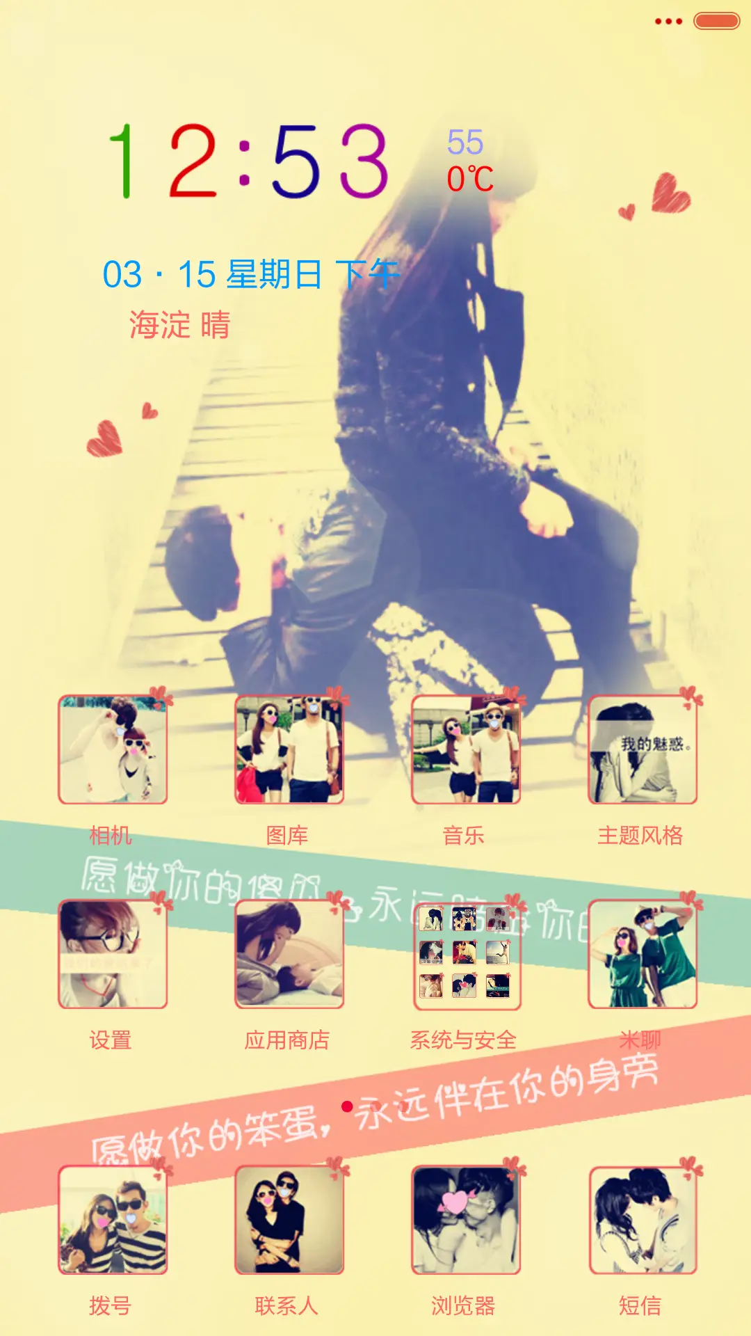 转角遇见爱（三锁屏+自由桌面） - Screenshot 3