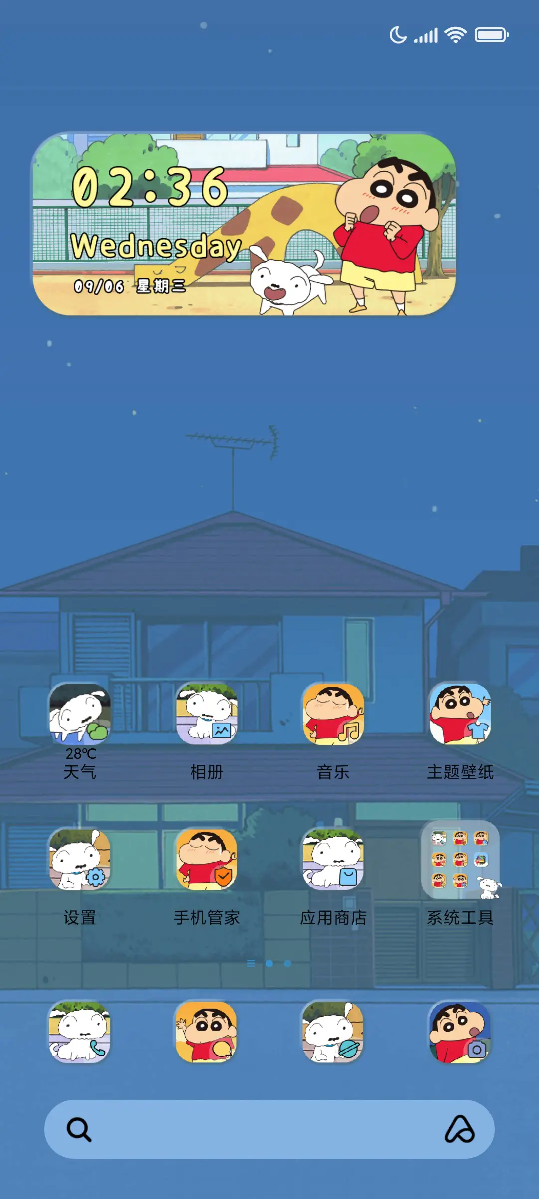 蜡笔小新 感知组件 - Screenshot 3