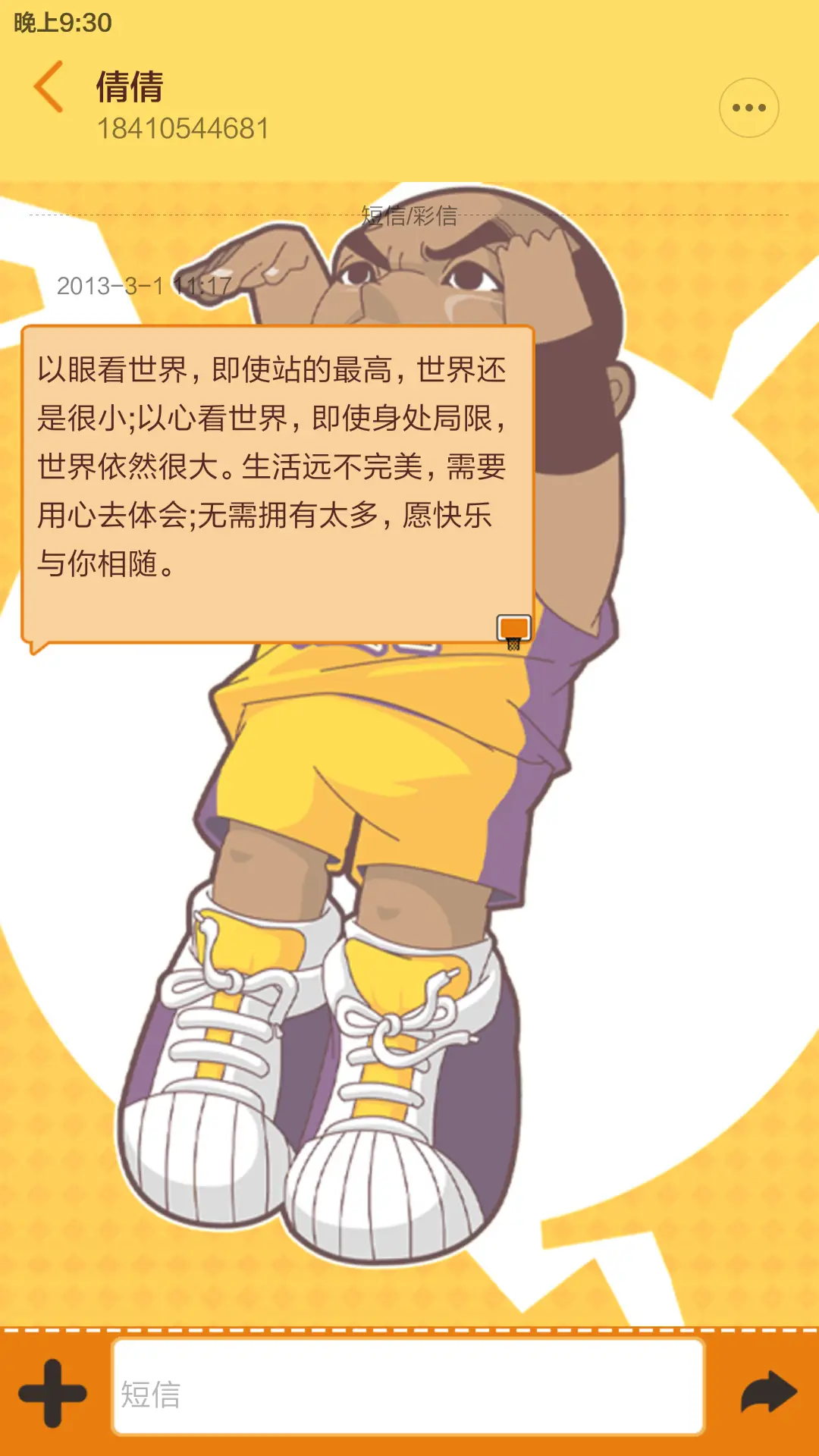 科比see you again - Screenshot 11