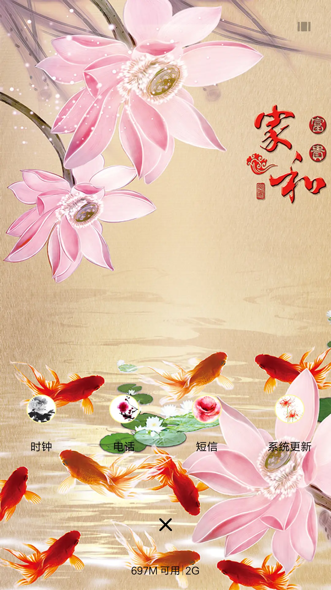 家和富贵 - Screenshot 4