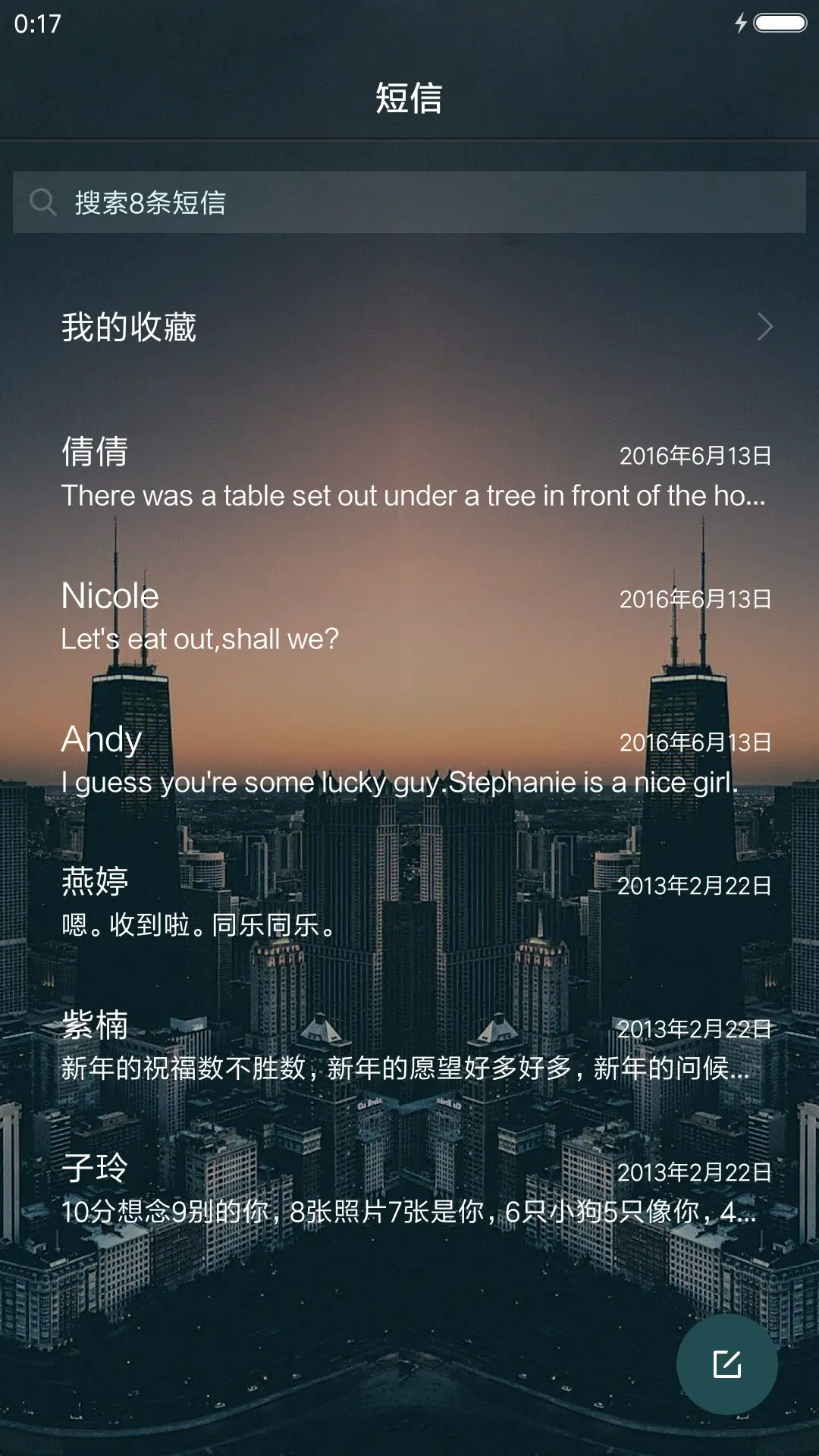 麦拉风 黄昏的城市 - Screenshot 7