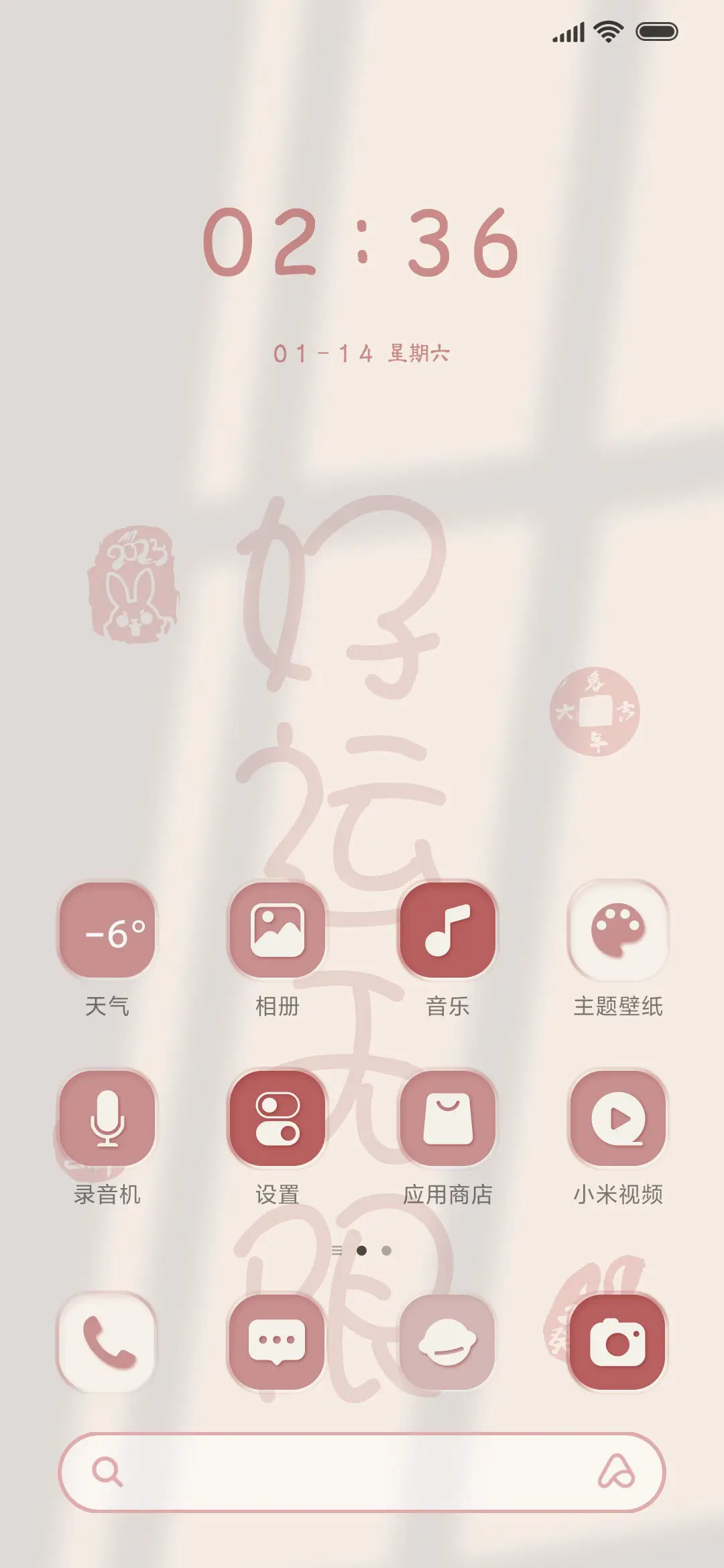 新年 好运无限 - Screenshot 2