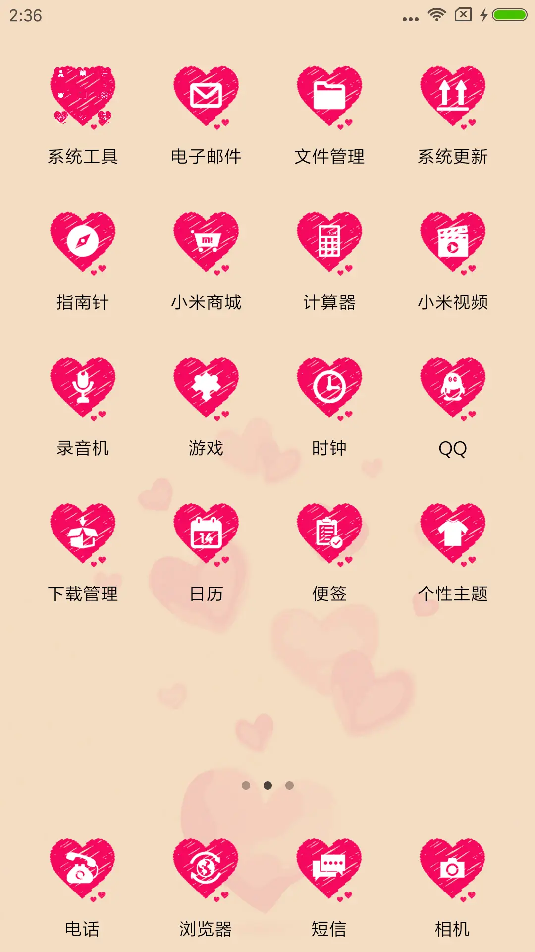 只有一顆心 - Screenshot 3