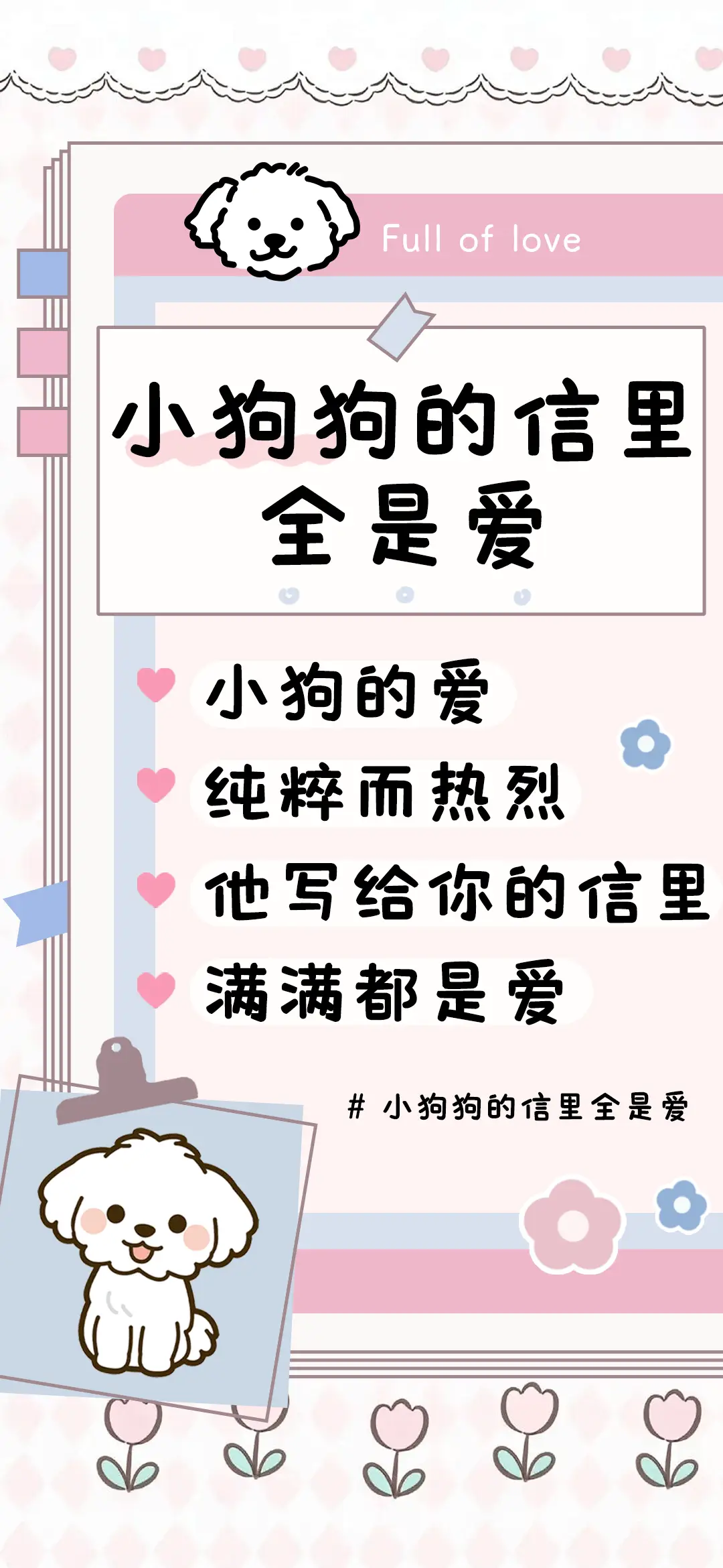 小狗狗的信里全是爱 - Screenshot 1