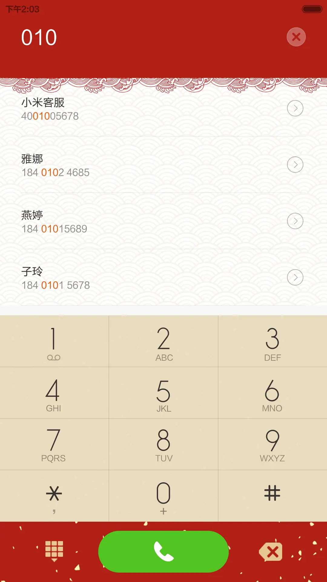 喜气羊羊（好评大红包）V5+V6 - Screenshot 6