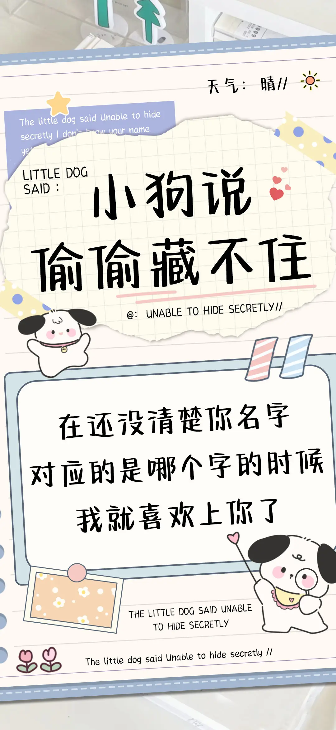 小狗说偷偷藏不住 - Screenshot 1