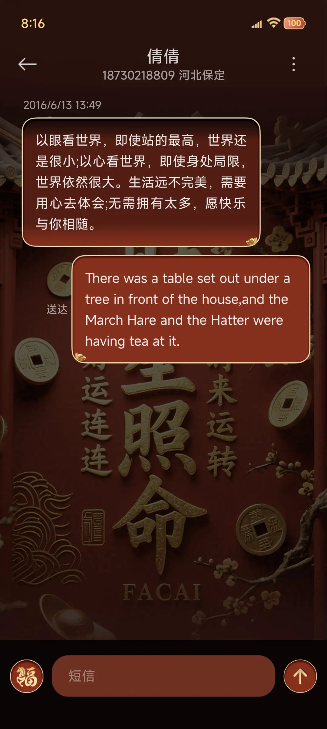 景深3D 财星照命 - Screenshot 12