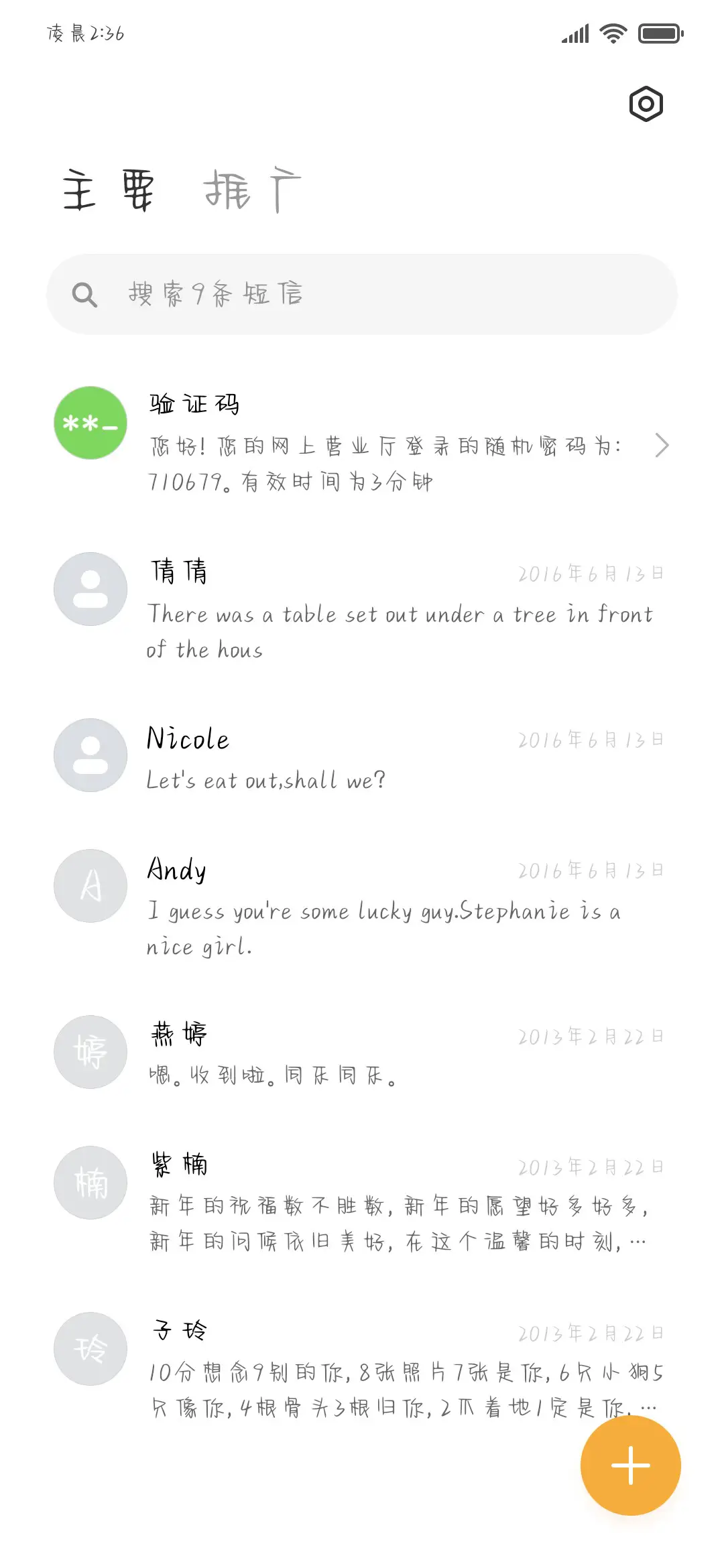 关于想你这件事 - Screenshot 3