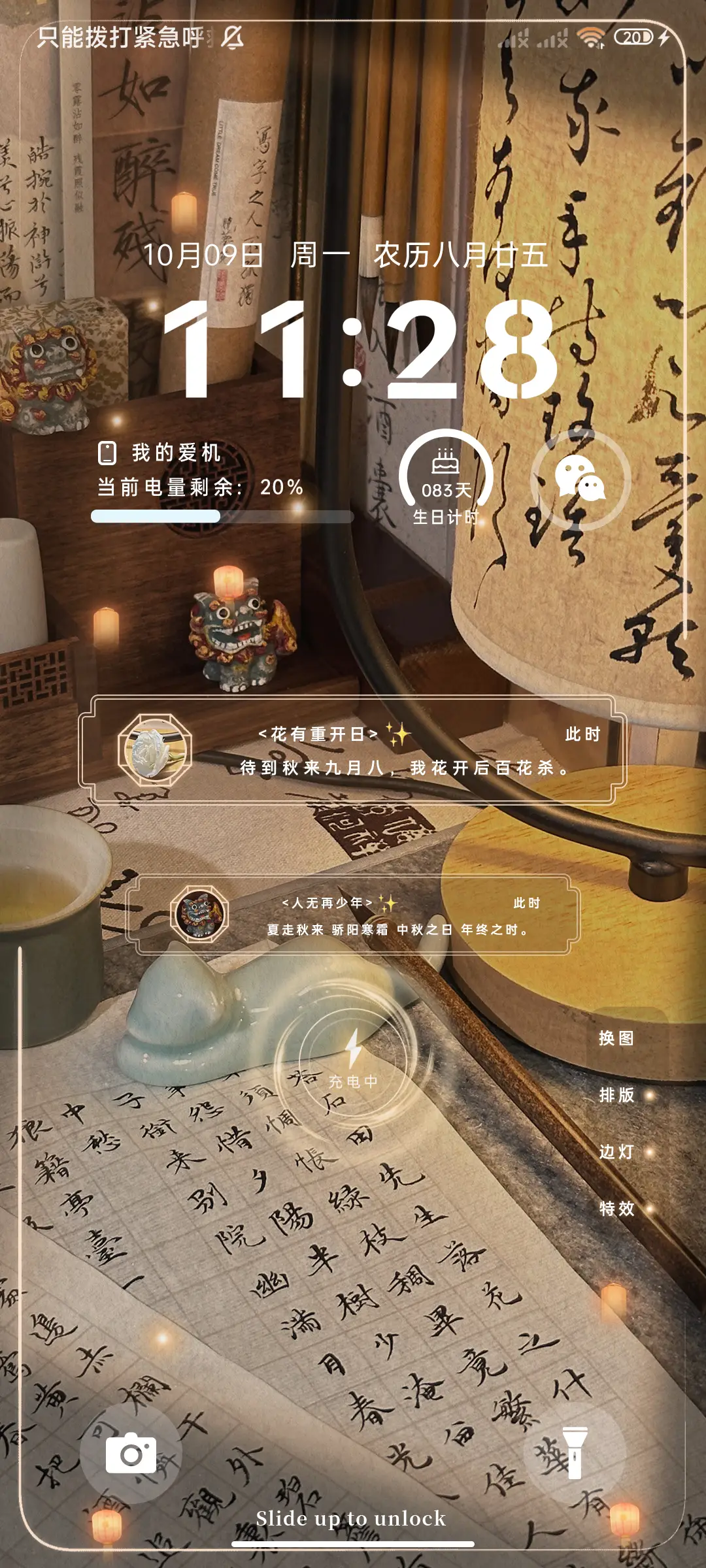 古风 踏秋风明月 - Screenshot 3