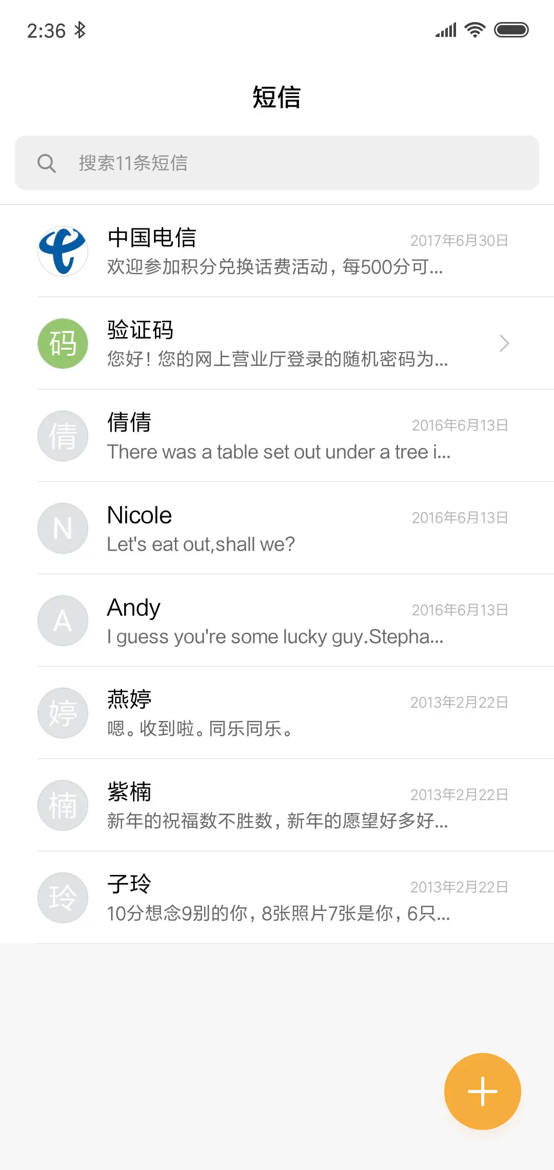 美丽秋千 - Screenshot 7