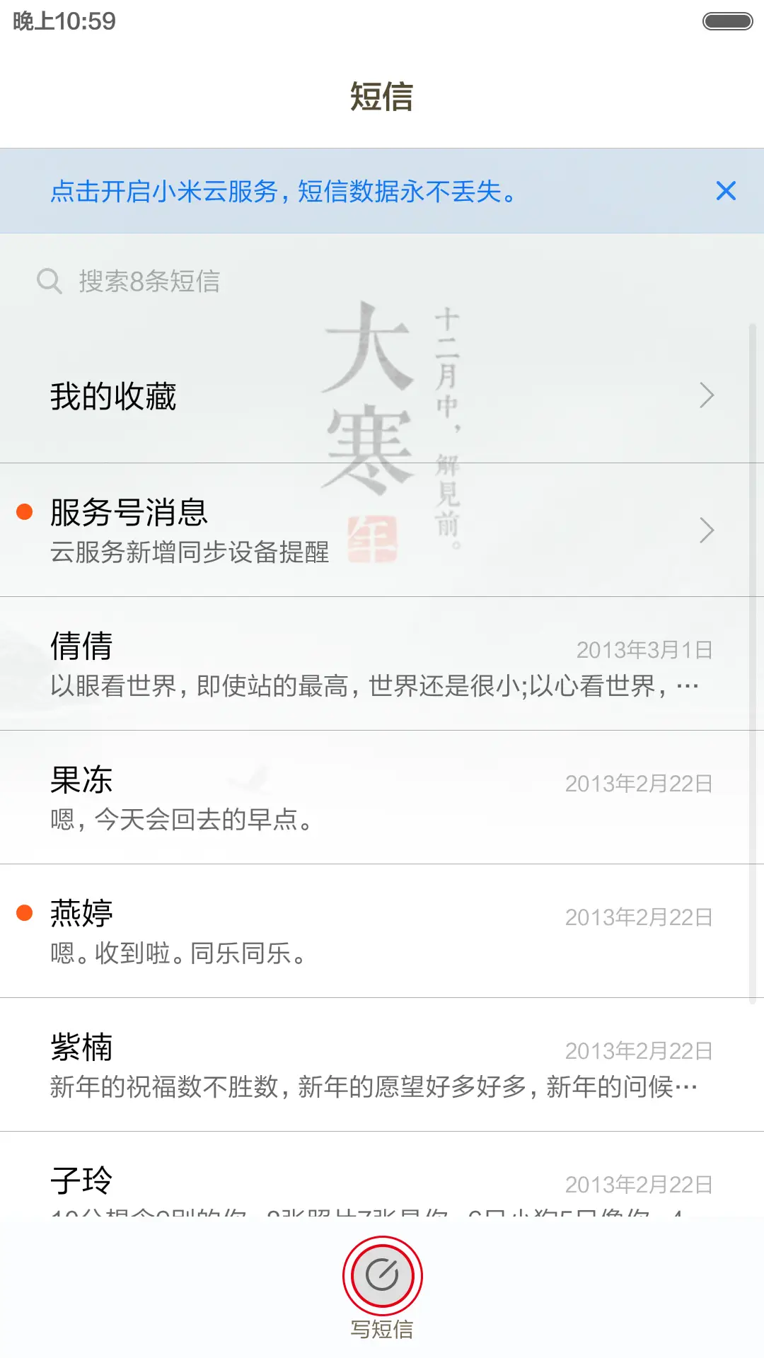 【免费】至美二十四节气（24壁纸） - Screenshot 7