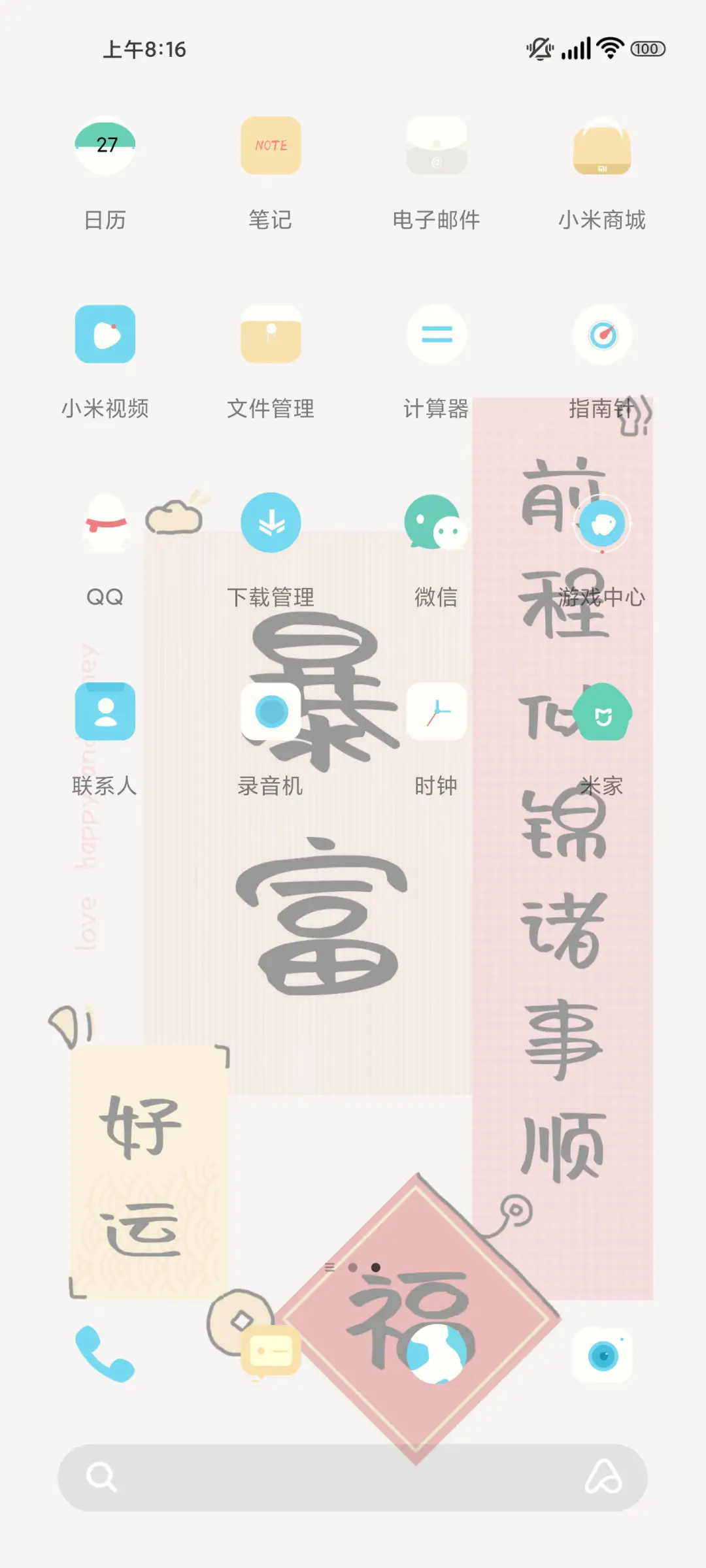 发财暴富文字 - Screenshot 3